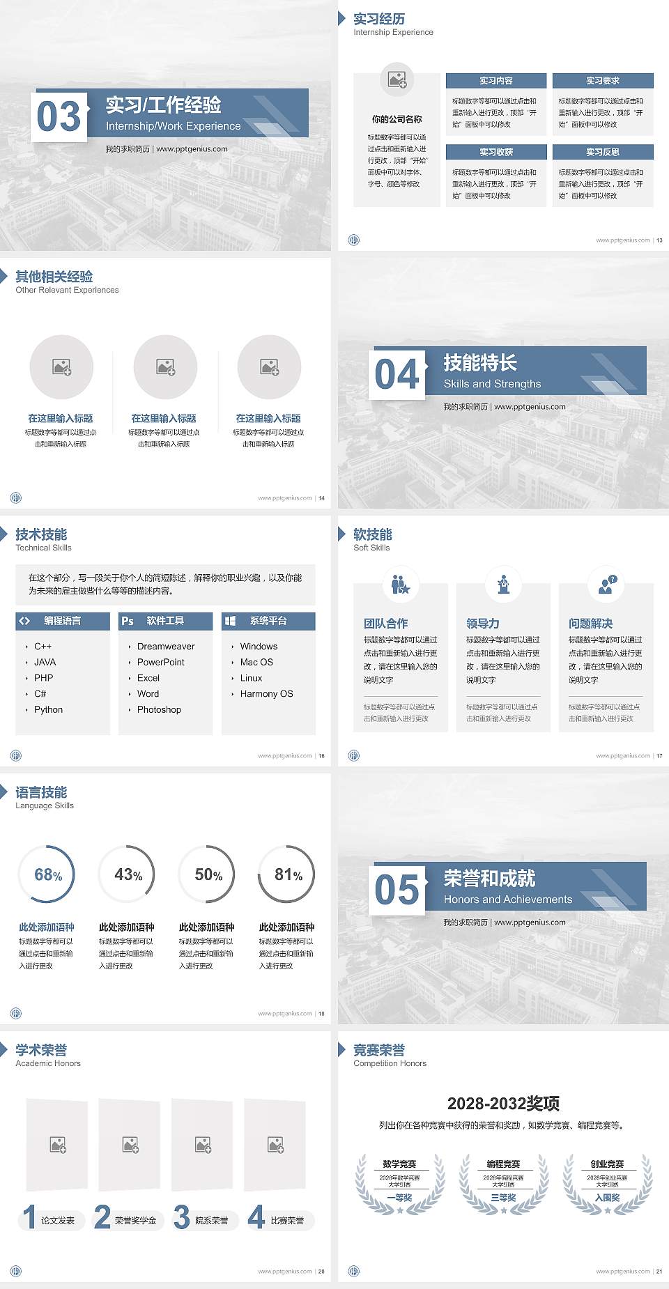 南京审计大学金审学院教师/学生通用个人简历PPT模板下载4:3格式幻灯片预览图3