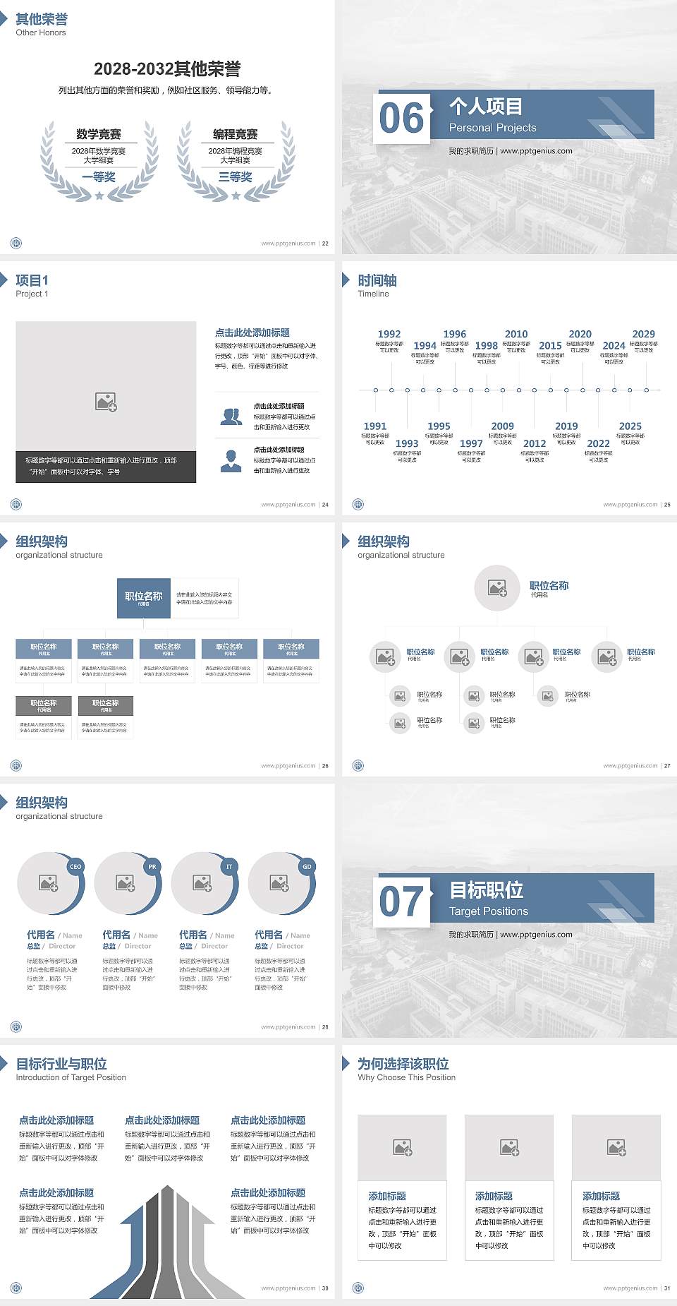 南京审计大学金审学院教师/学生通用个人简历PPT模板下载4:3格式幻灯片预览图4
