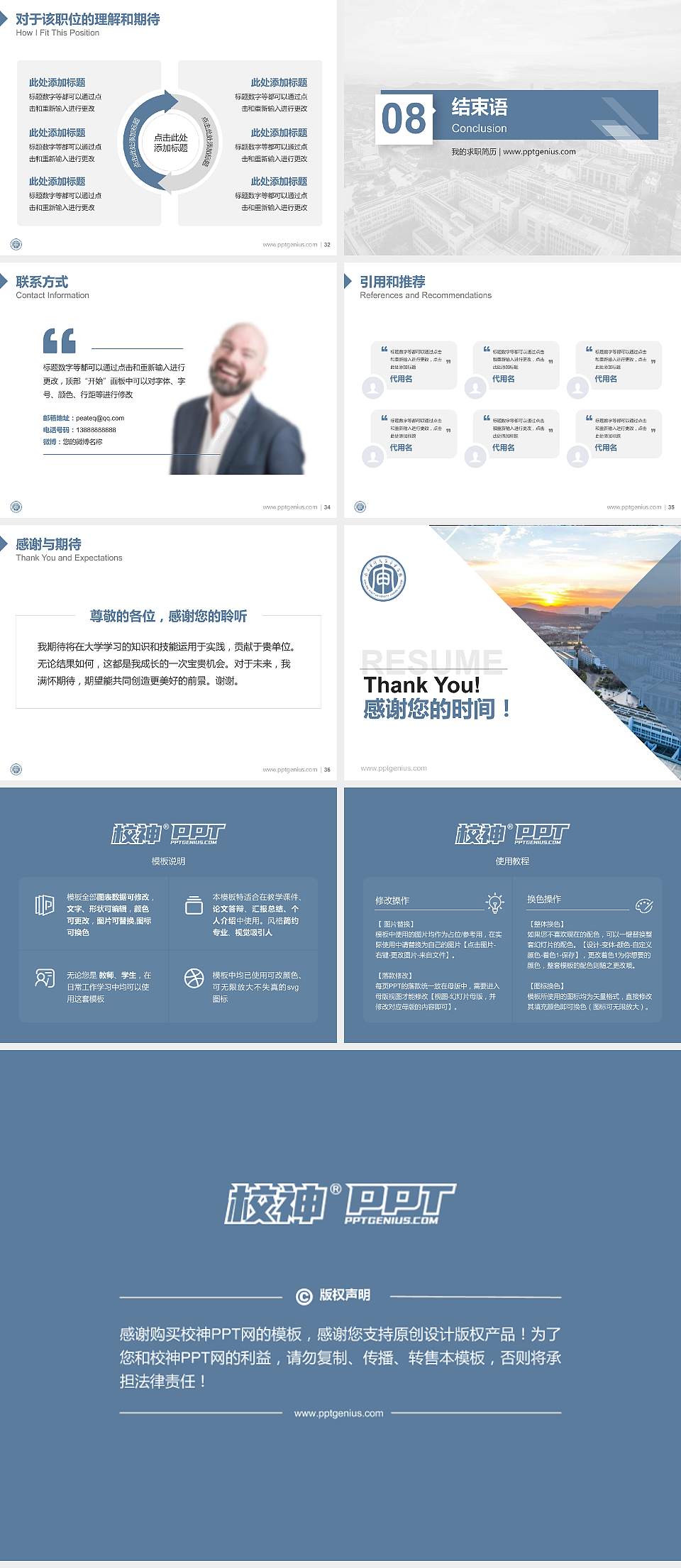 南京审计大学金审学院教师/学生通用个人简历PPT模板下载4:3格式幻灯片预览图5