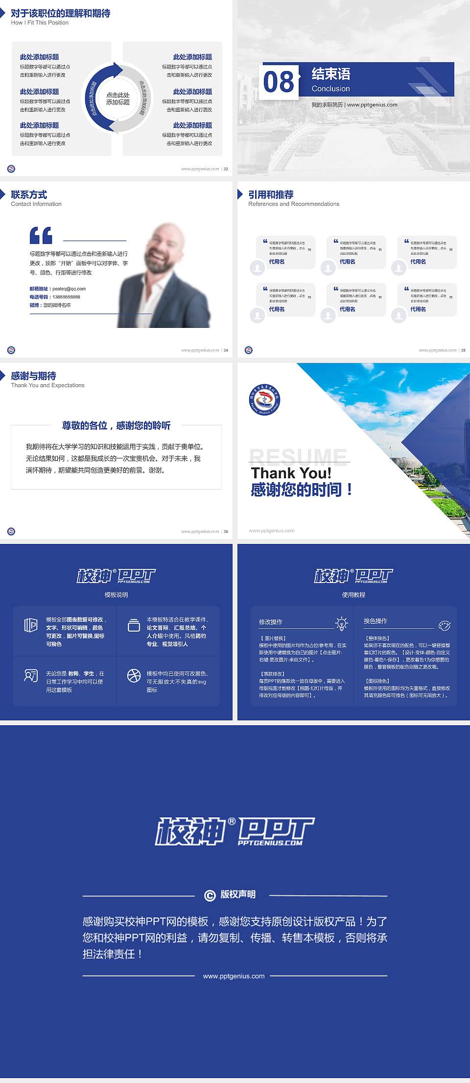 濮阳医学高等专科学校教师/学生通用个人简历PPT模板下载4:3格式幻灯片预览图5