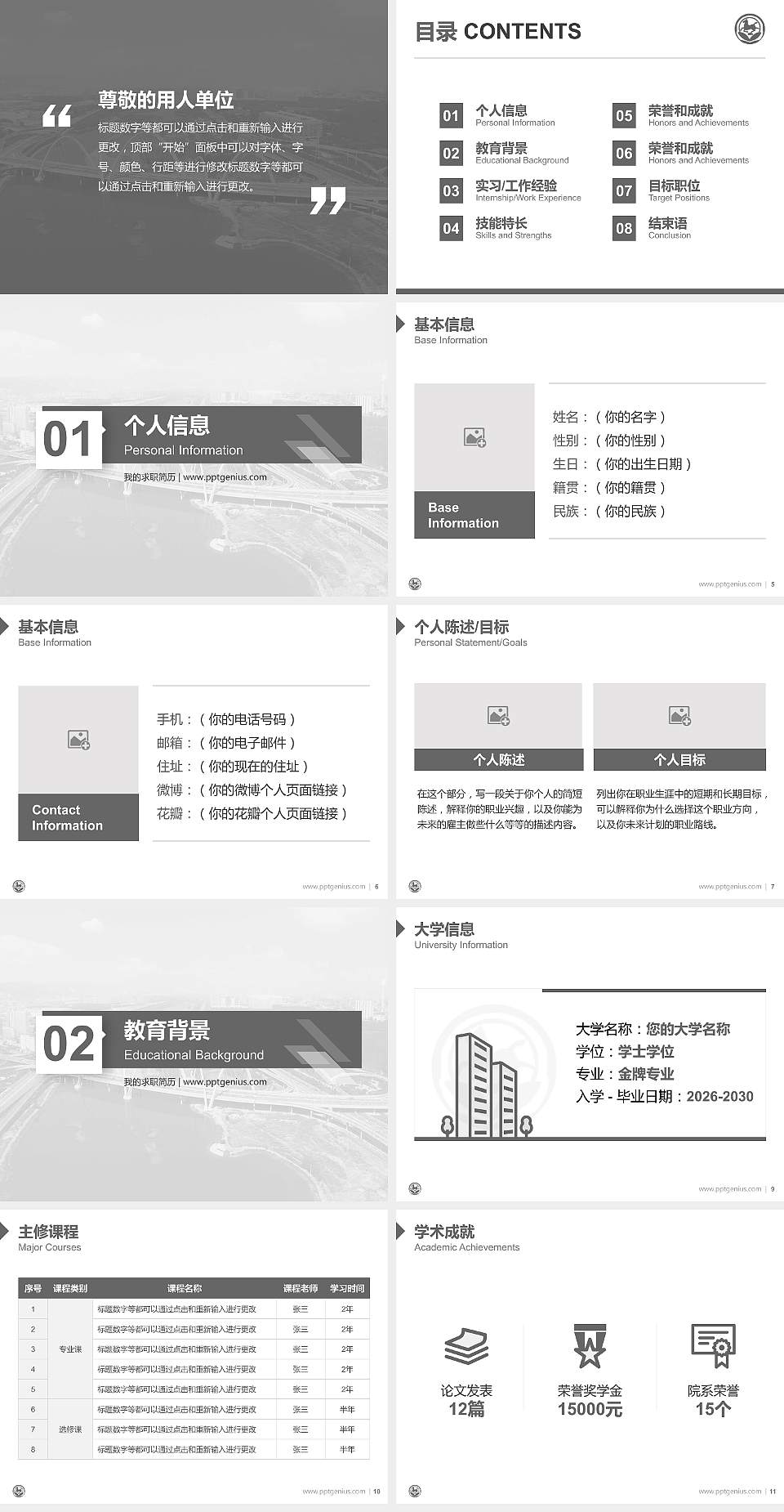 太原旅游职业学院教师/学生通用个人简历PPT模板下载4:3格式幻灯片预览图2