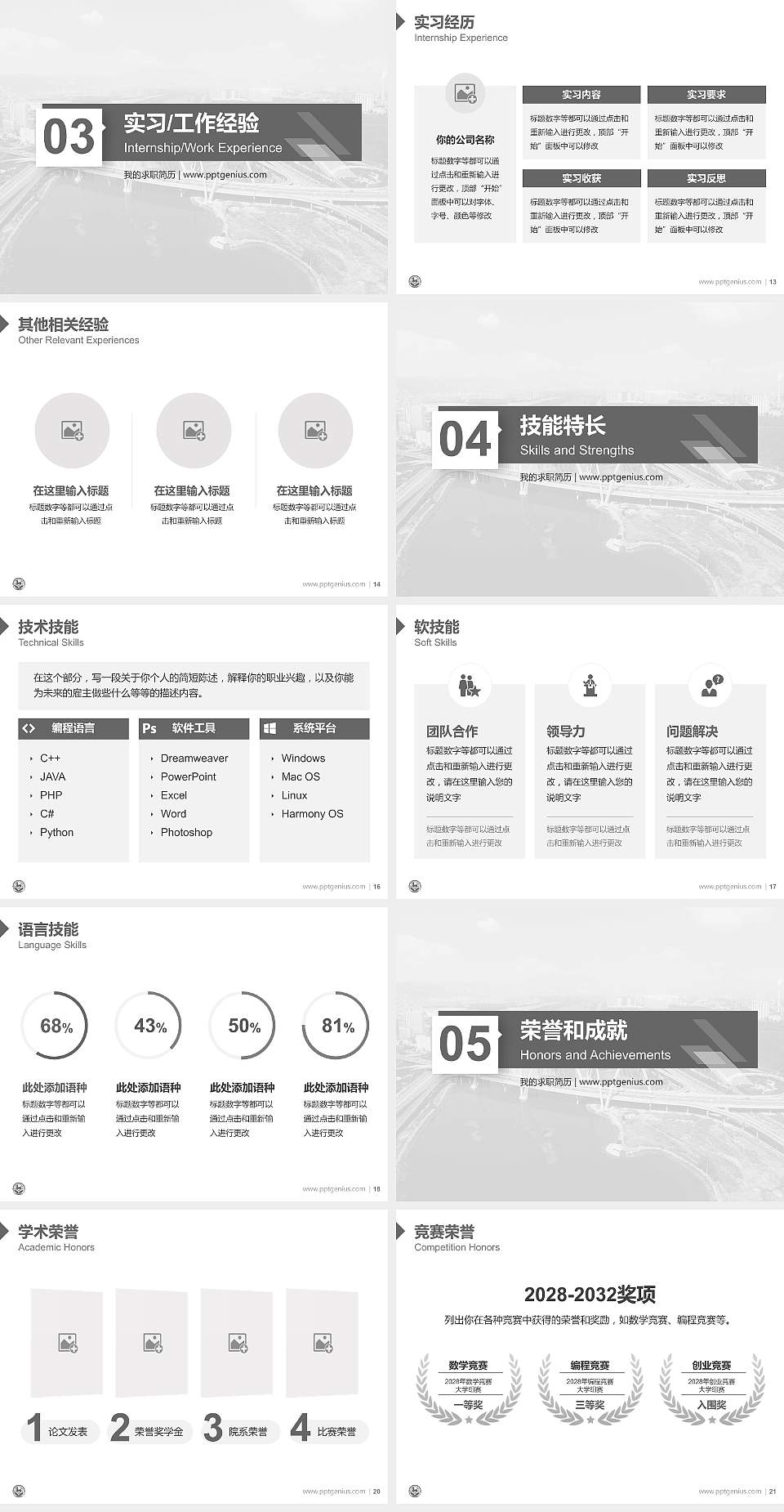 太原旅游职业学院教师/学生通用个人简历PPT模板下载4:3格式幻灯片预览图3