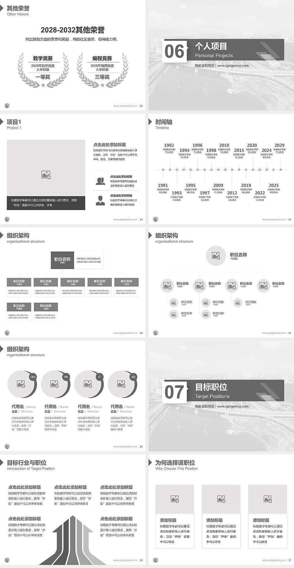 太原旅游职业学院教师/学生通用个人简历PPT模板下载4:3格式幻灯片预览图4