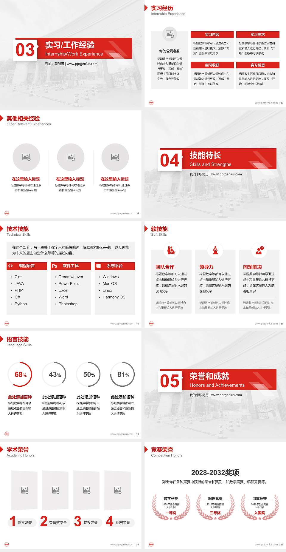 安庆师范大学教师/学生通用个人简历PPT模板下载4:3格式幻灯片预览图3