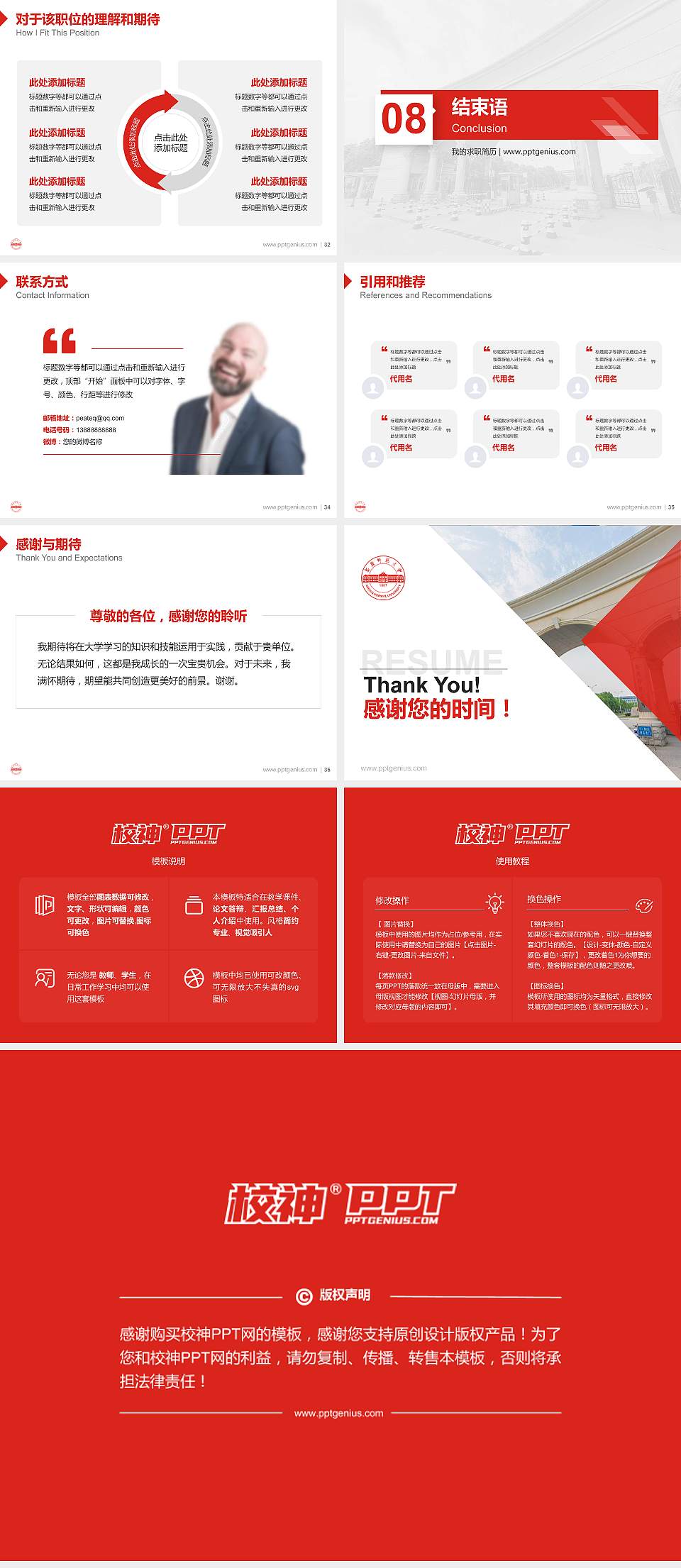 安庆师范大学教师/学生通用个人简历PPT模板下载4:3格式幻灯片预览图5