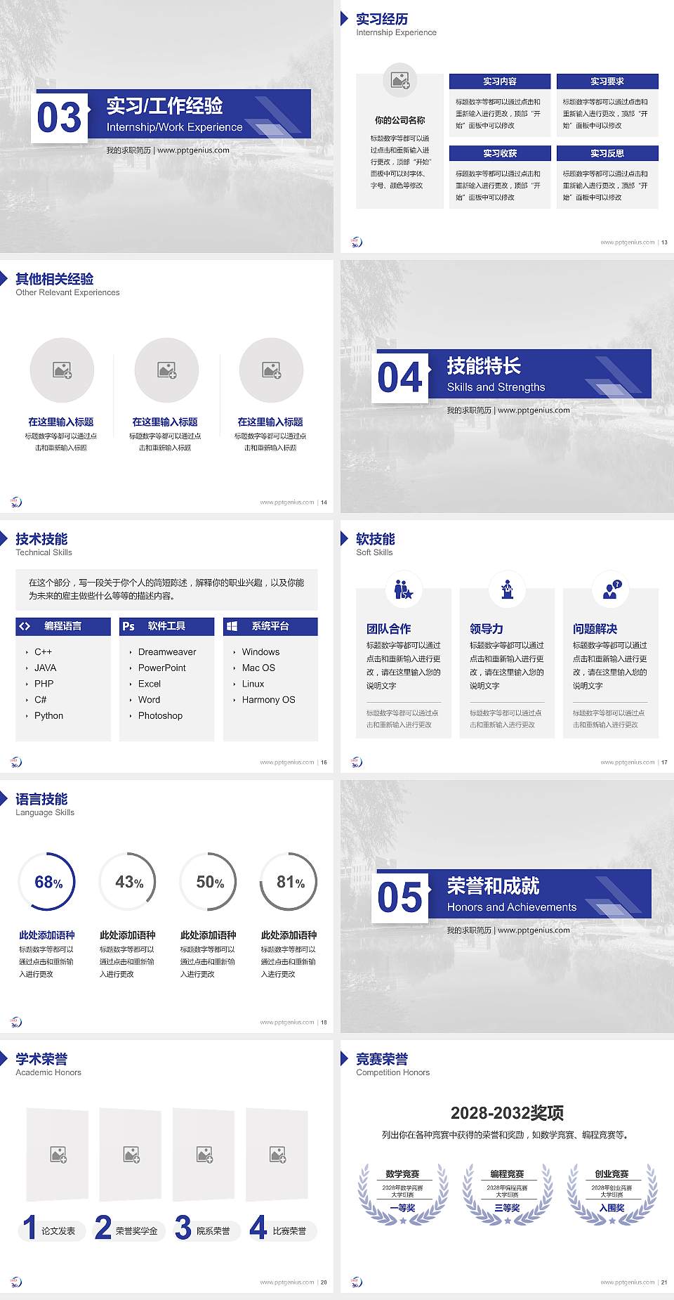 河西学院教师/学生通用个人简历PPT模板下载4:3格式幻灯片预览图3