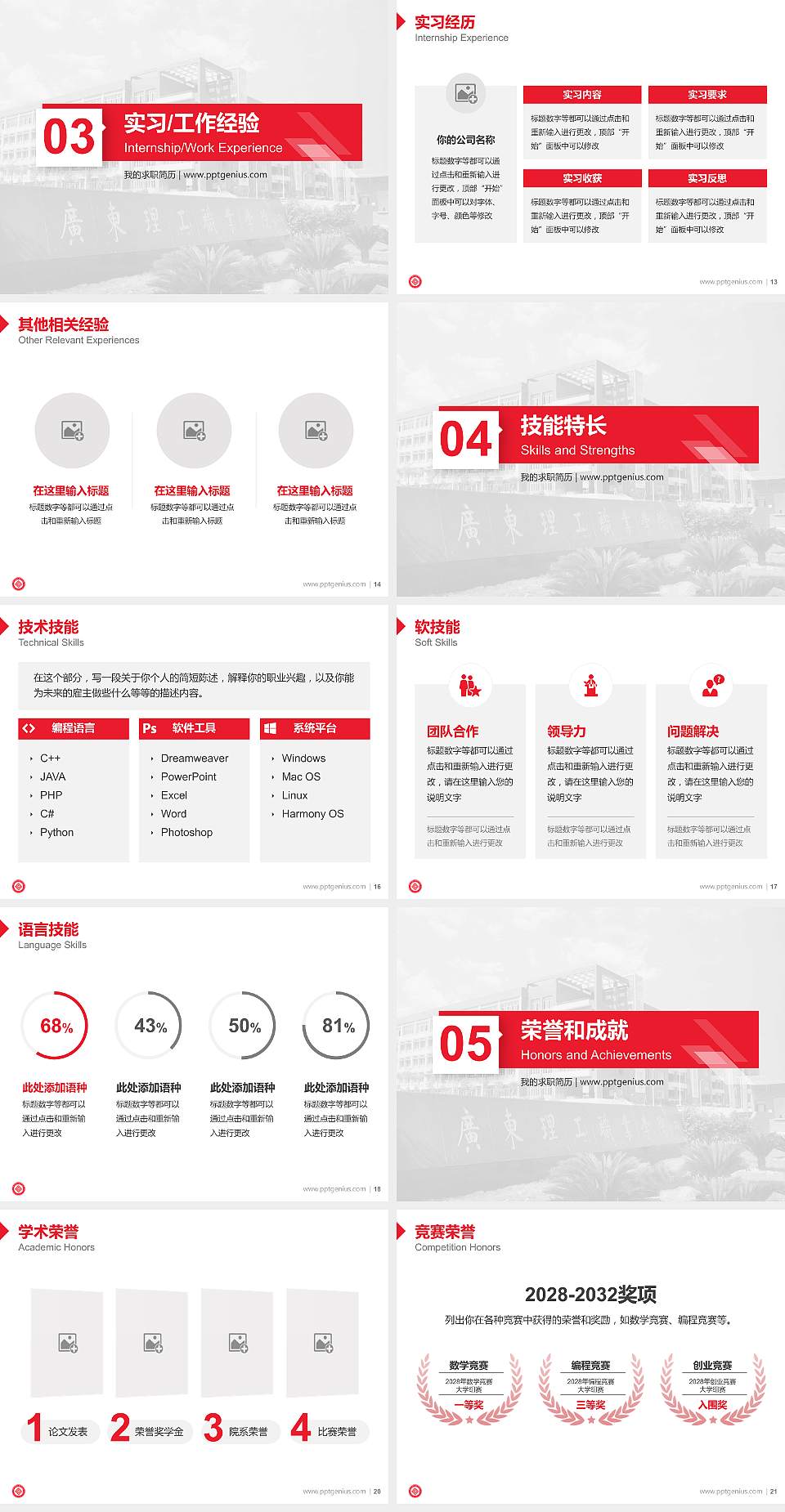广东理工职业学院教师/学生通用个人简历PPT模板下载4:3格式幻灯片预览图3