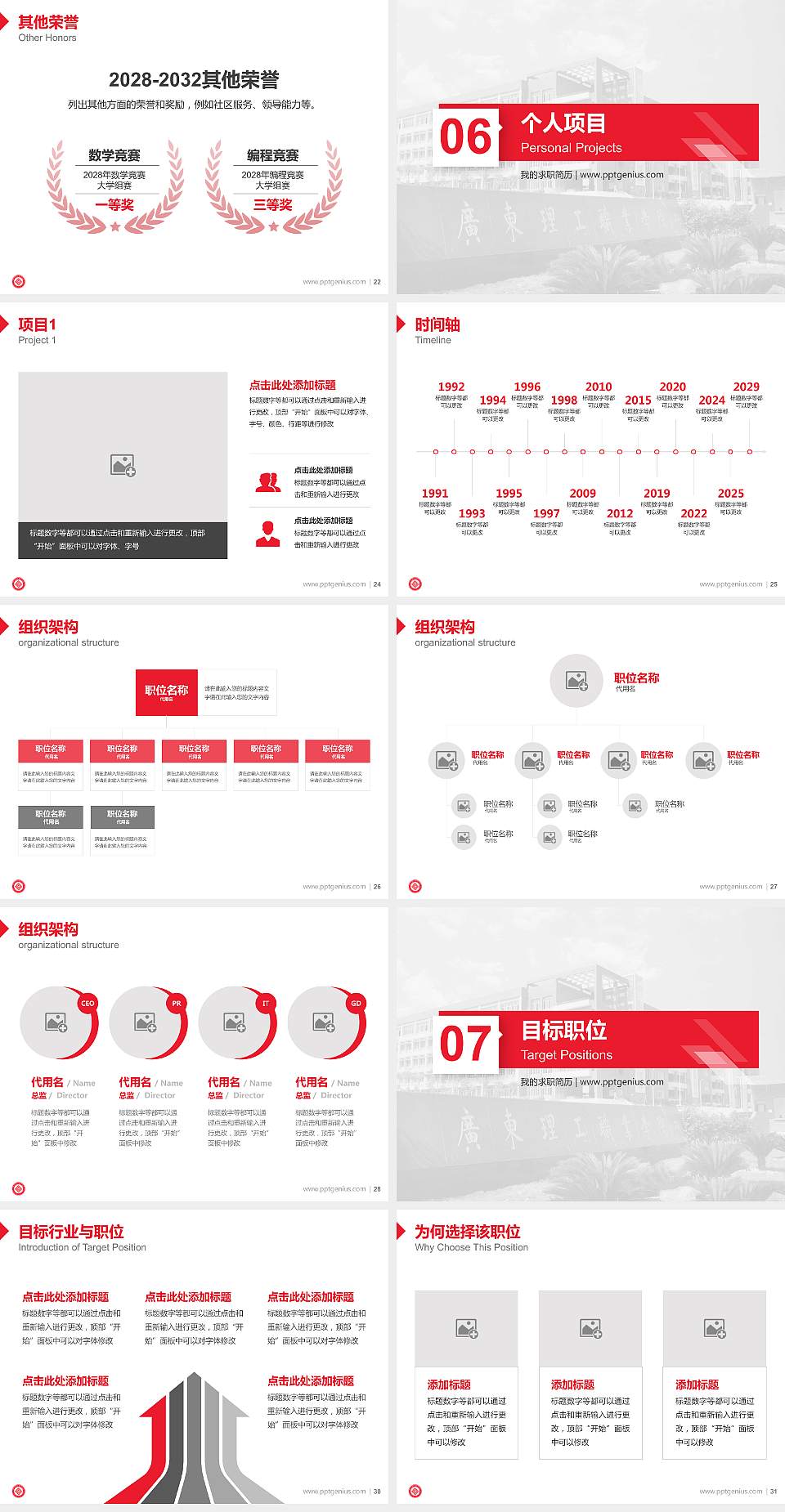 广东理工职业学院教师/学生通用个人简历PPT模板下载4:3格式幻灯片预览图4