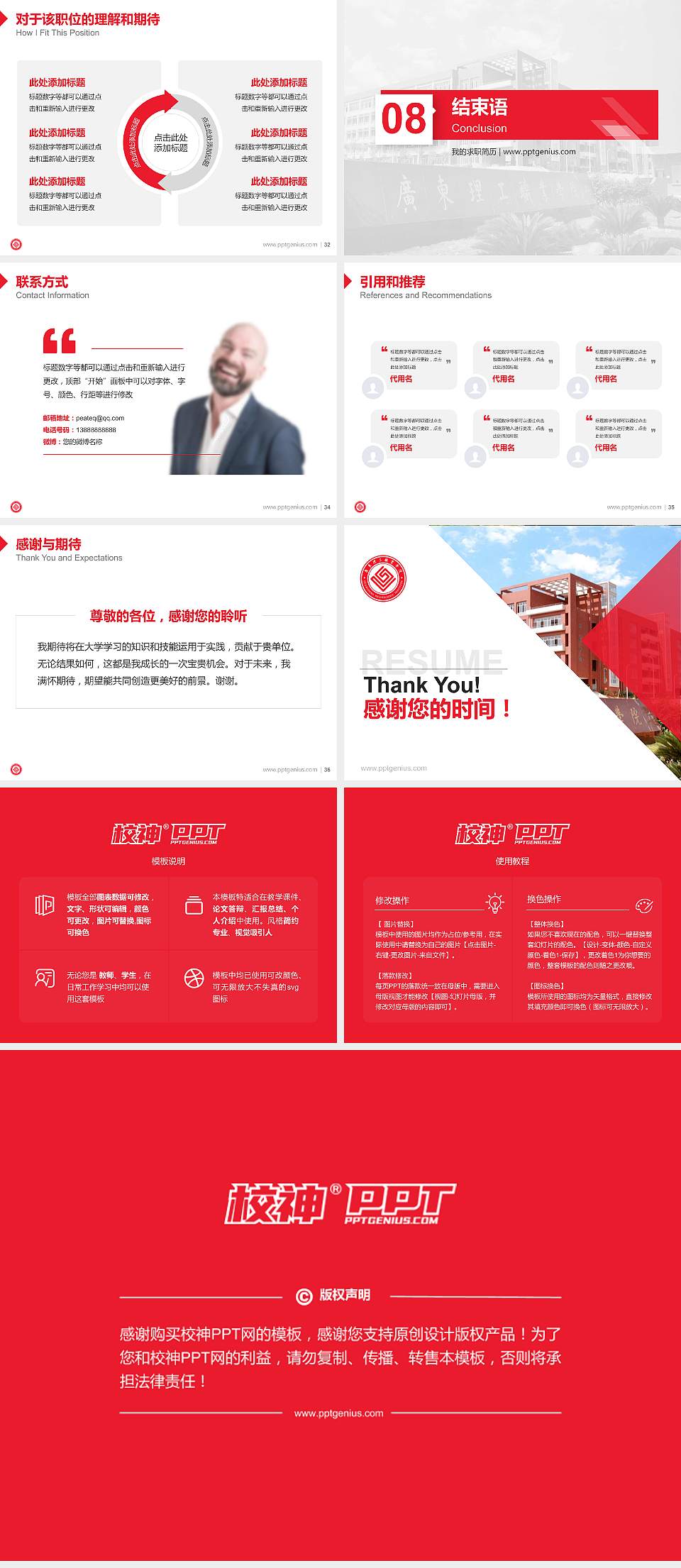 广东理工职业学院教师/学生通用个人简历PPT模板下载4:3格式幻灯片预览图5