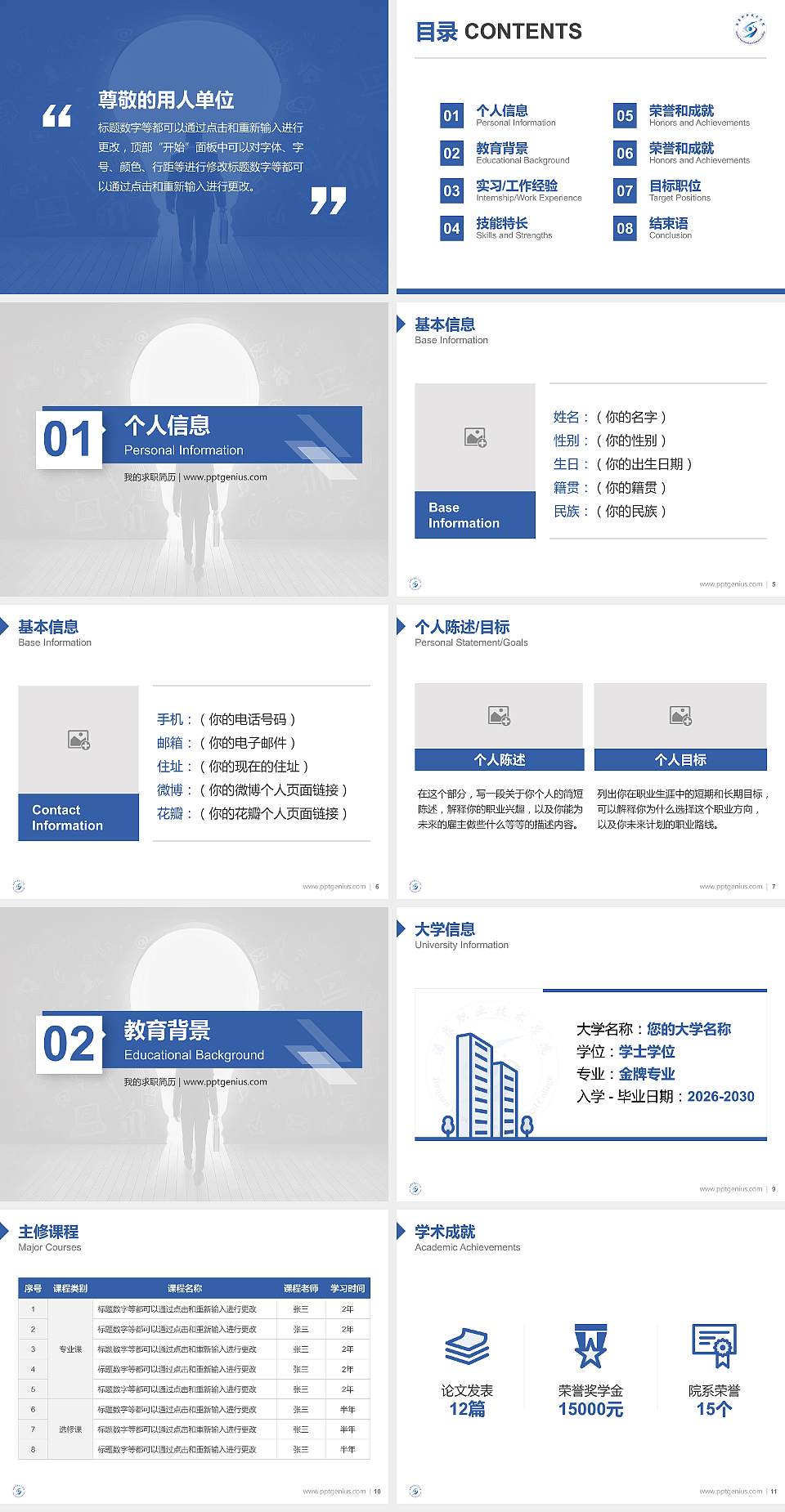 酒泉职业技术学院教师/学生通用个人简历PPT模板下载4:3格式幻灯片预览图2