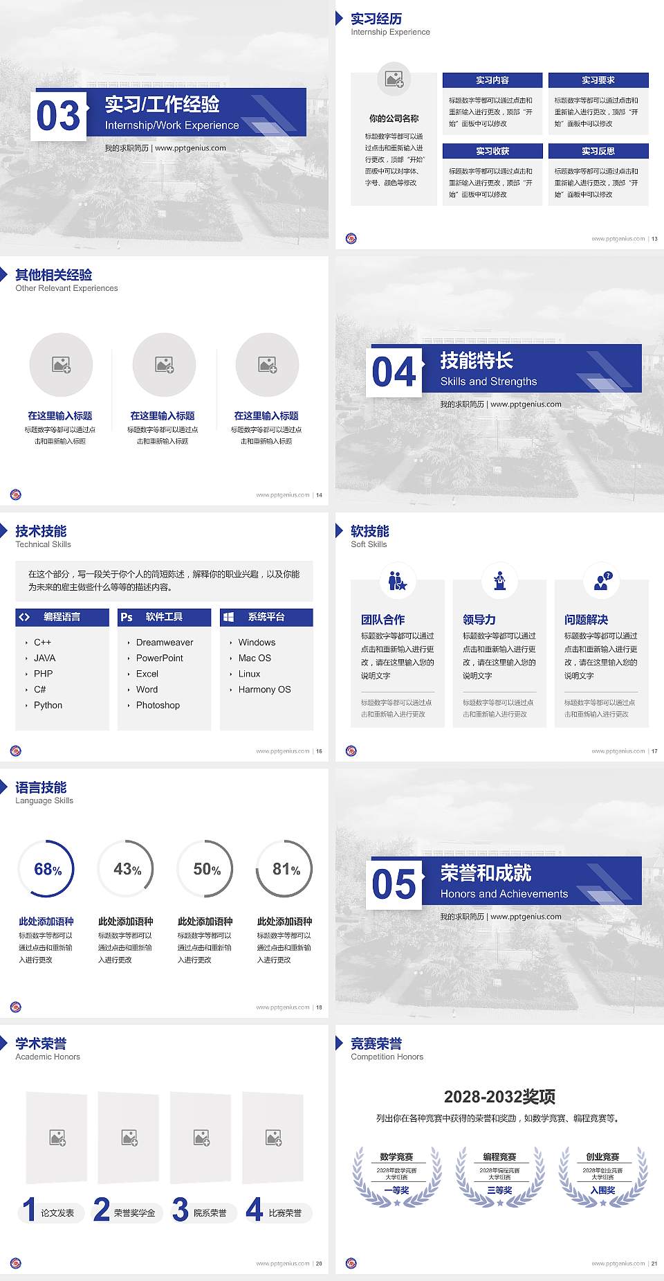 石家庄铁道大学教师/学生通用个人简历PPT模板下载4:3格式幻灯片预览图3