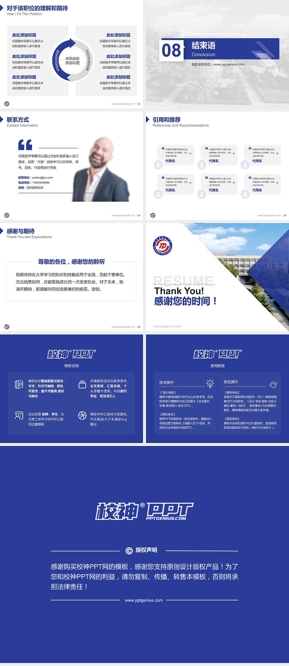 石家庄铁道大学教师/学生通用个人简历PPT模板下载4:3格式幻灯片预览图5