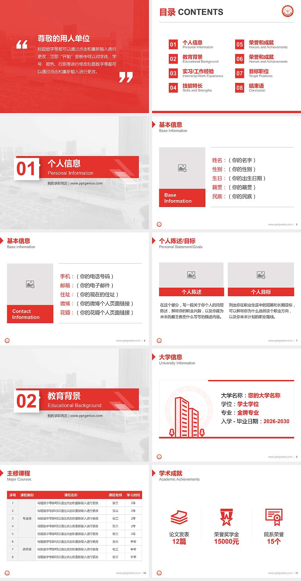 安徽交通职业技术学院教师/学生通用个人简历PPT模板下载4:3格式幻灯片预览图2