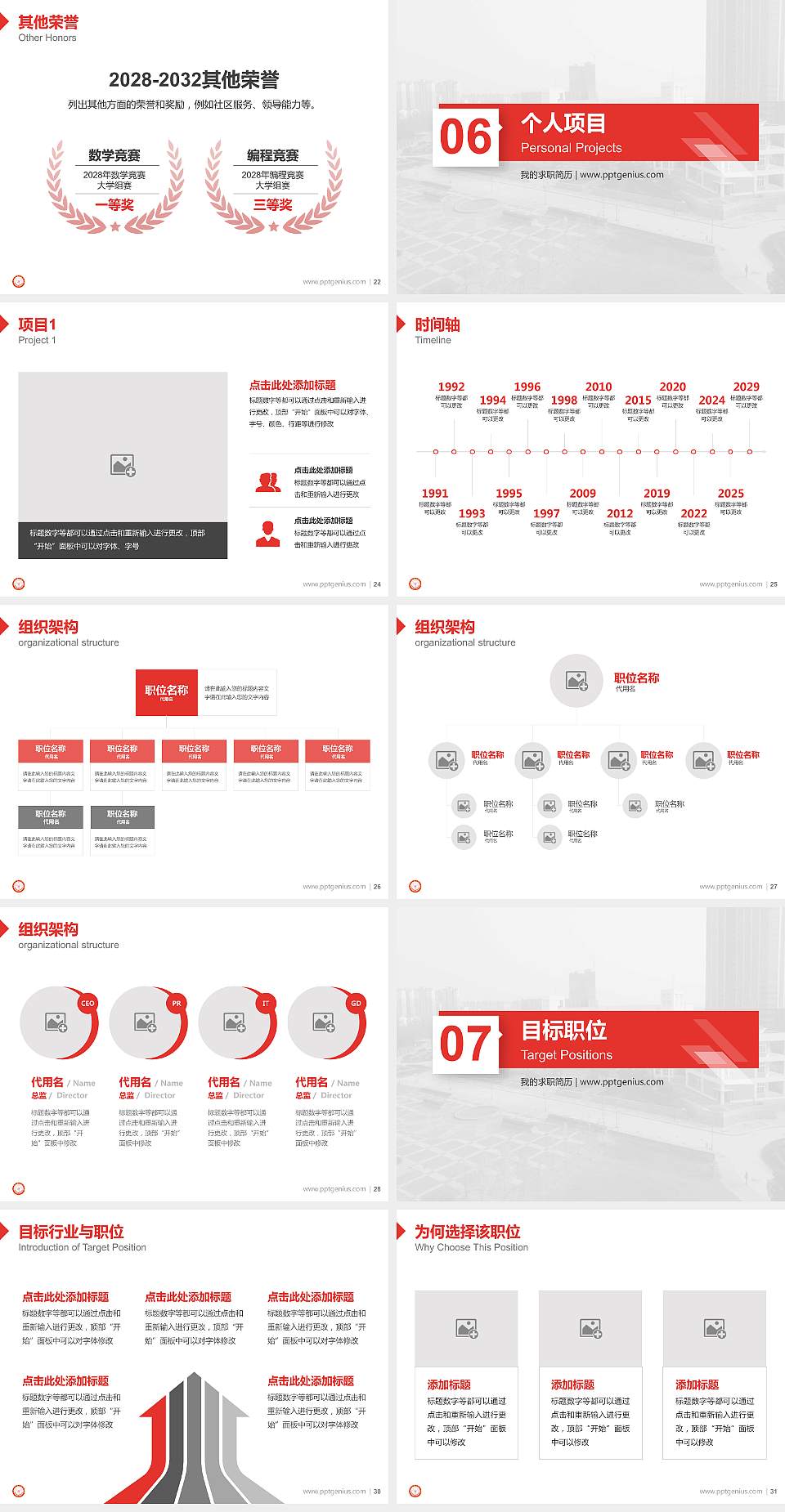 安徽交通职业技术学院教师/学生通用个人简历PPT模板下载4:3格式幻灯片预览图4