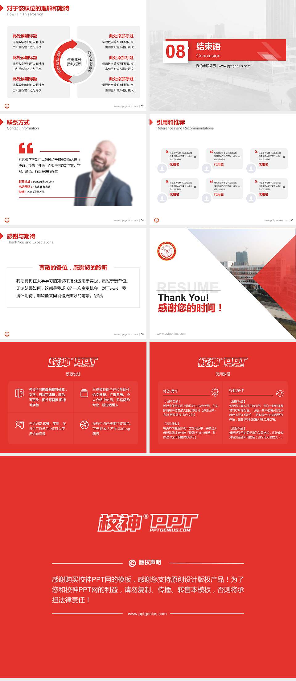 安徽交通职业技术学院教师/学生通用个人简历PPT模板下载4:3格式幻灯片预览图5