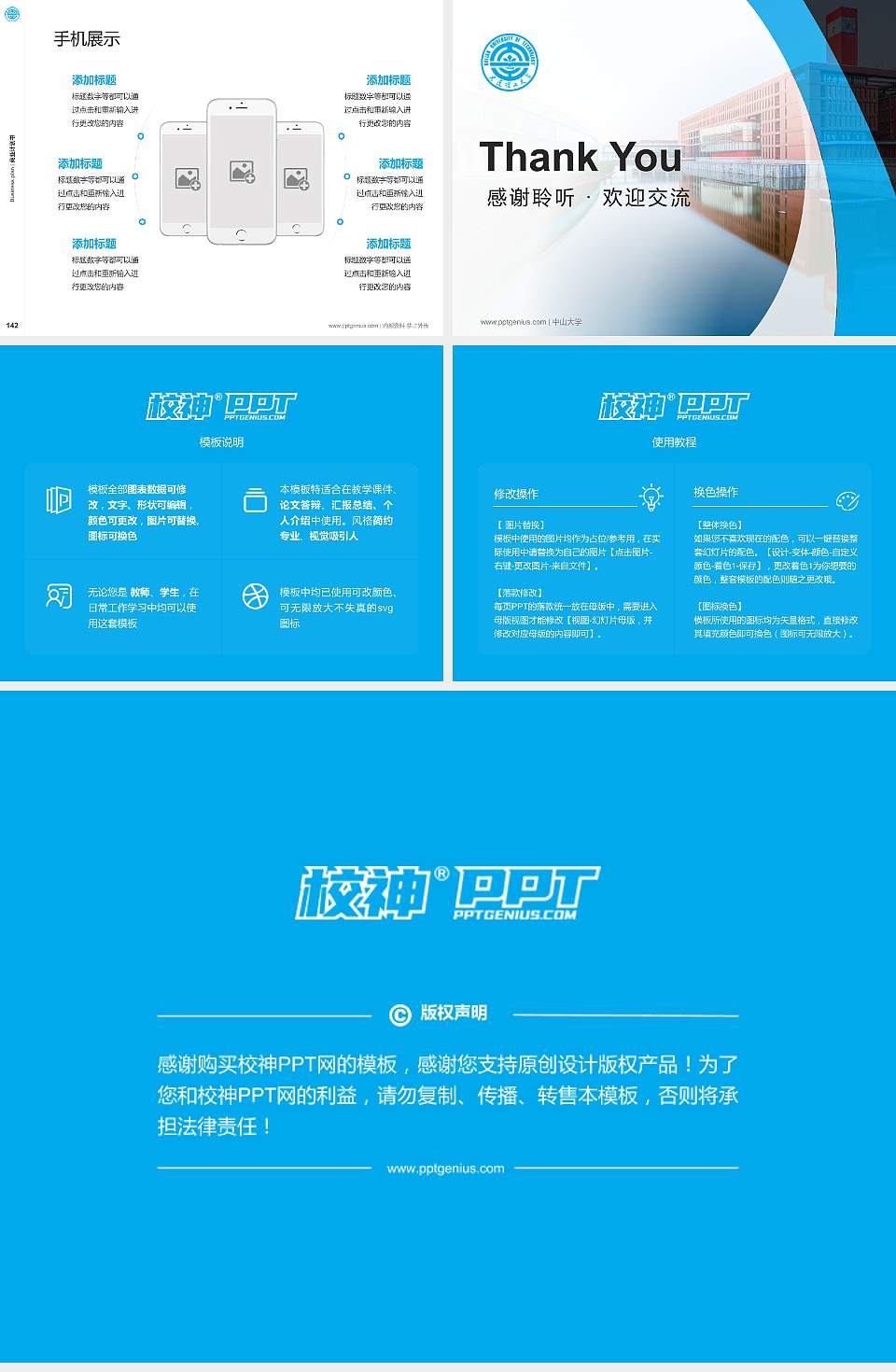 大连理工大学盘锦校区专用全国大学生互联网+创新创业大赛计划书/路演/网评PPT模板4:3格式幻灯片预览图16