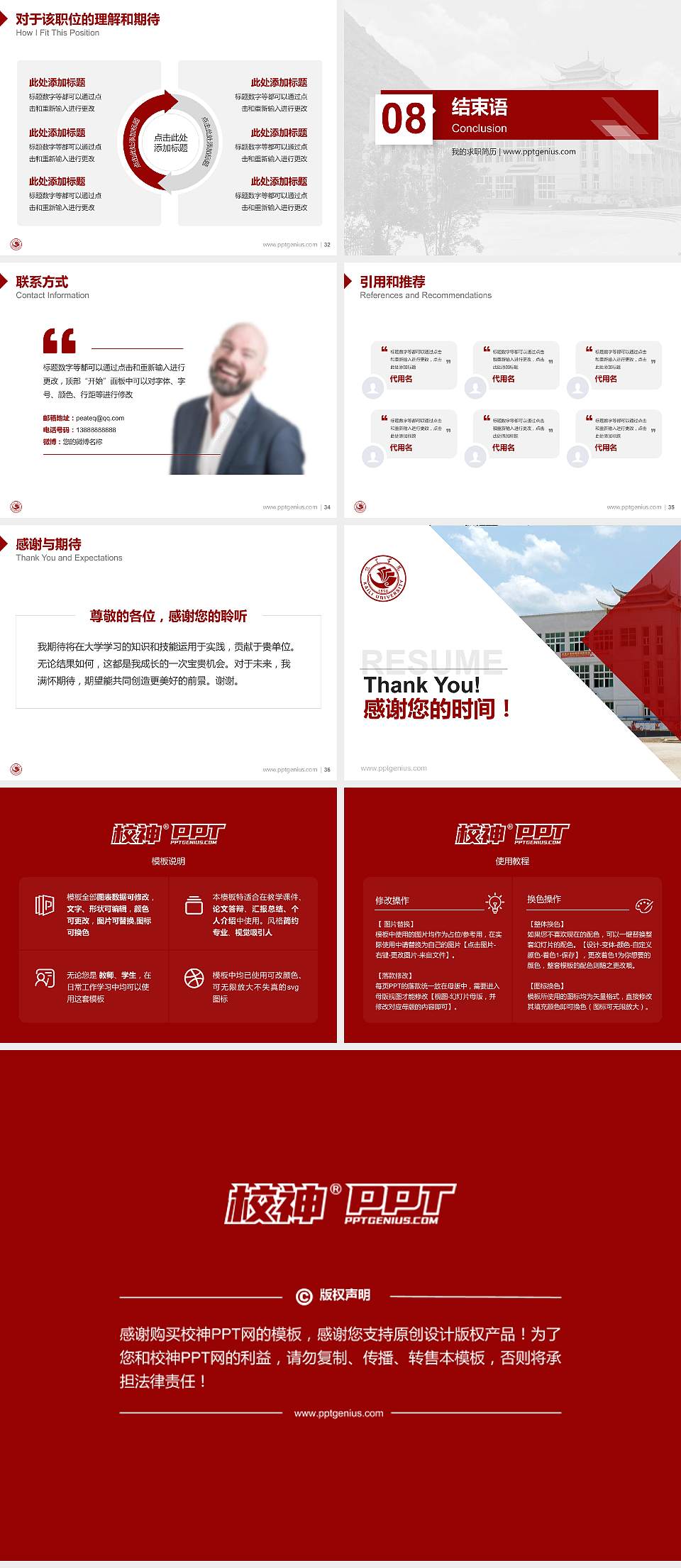 凯里学院教师/学生通用个人简历PPT模板下载4:3格式幻灯片预览图5