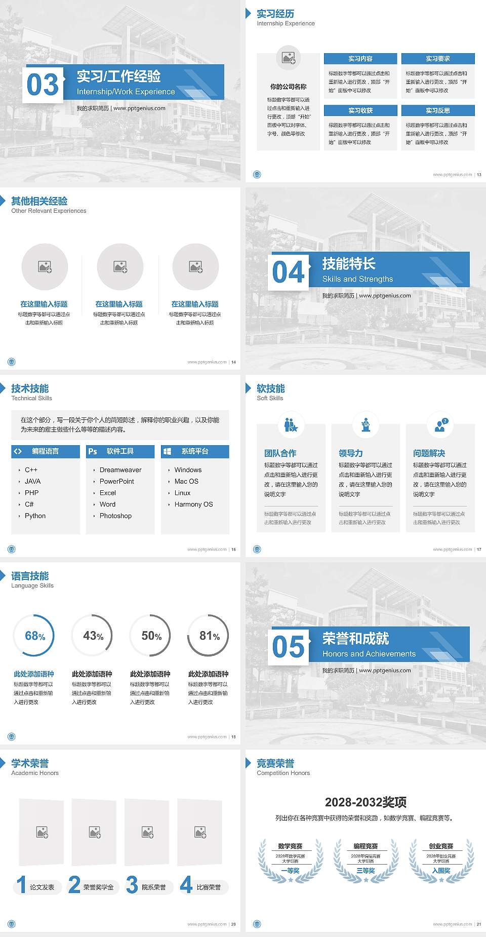 肇庆学院教师/学生通用个人简历PPT模板下载4:3格式幻灯片预览图3