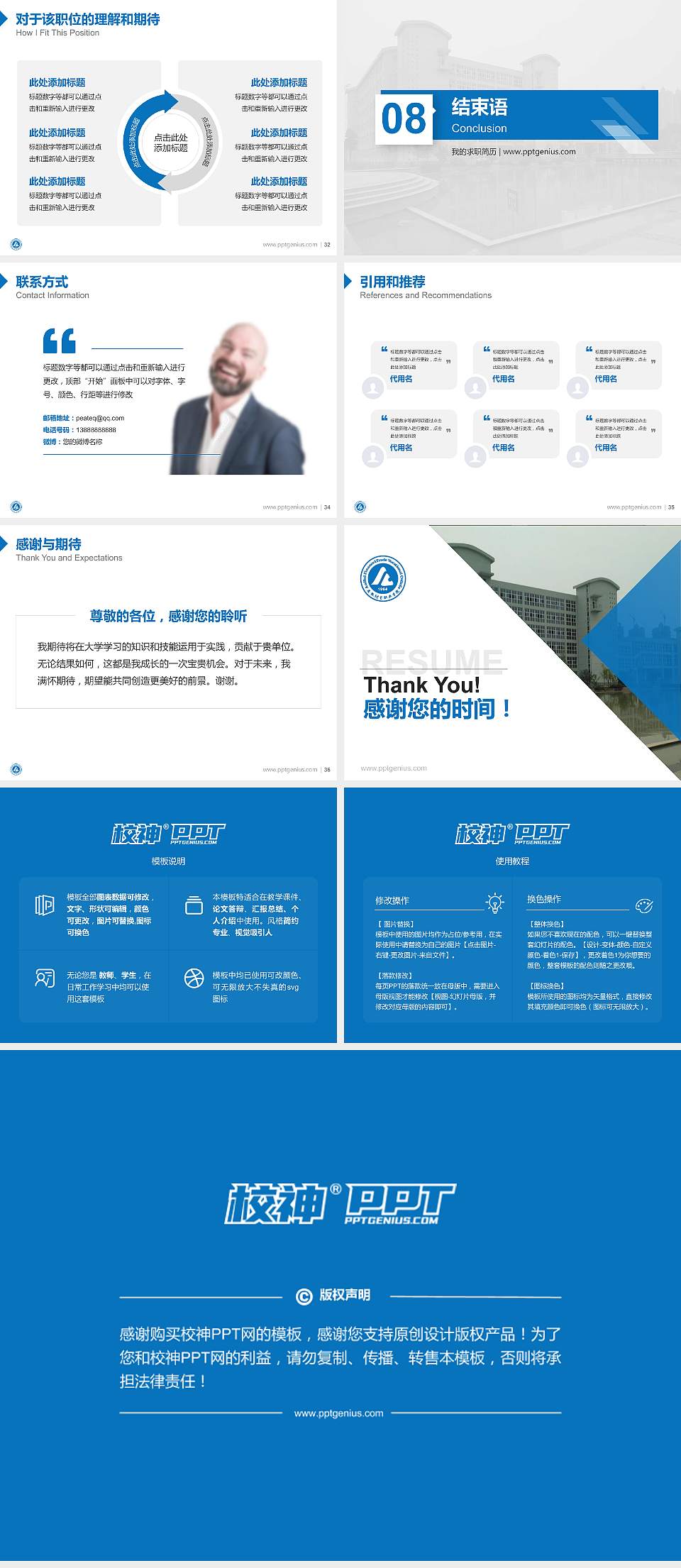 安徽财贸职业学院教师/学生通用个人简历PPT模板下载4:3格式幻灯片预览图5