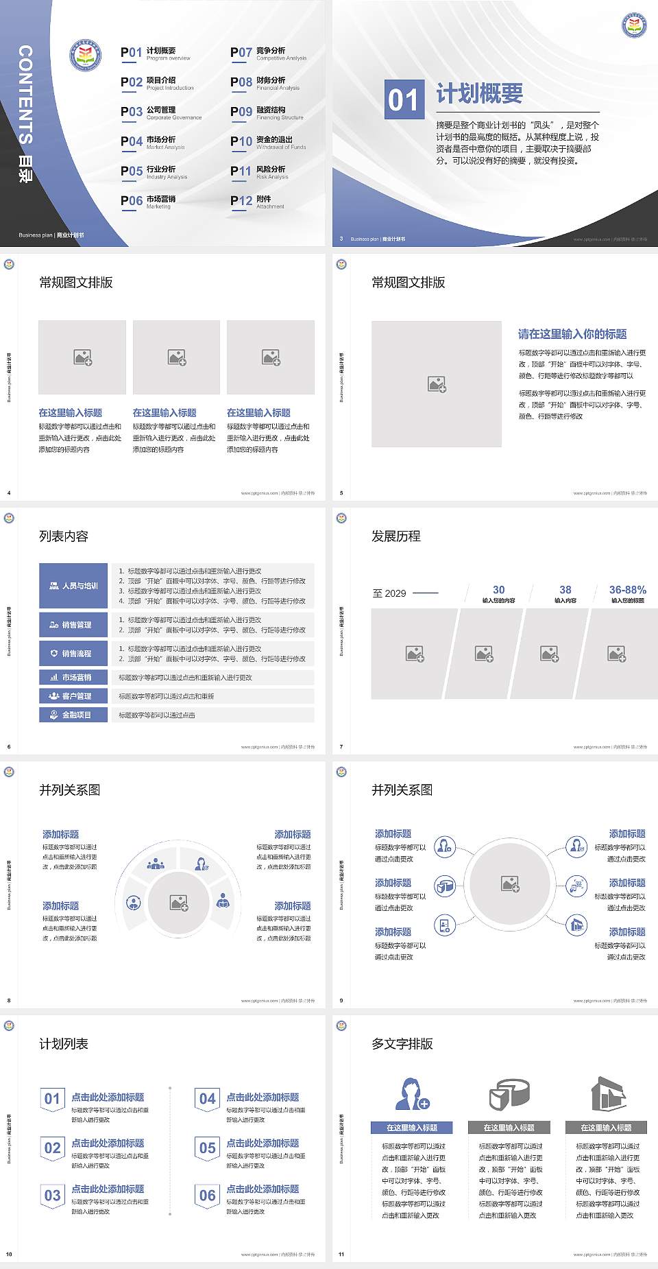 锦州师范高等专科学校专用全国大学生互联网+创新创业大赛计划书/路演/网评PPT模板4:3格式幻灯片预览图2