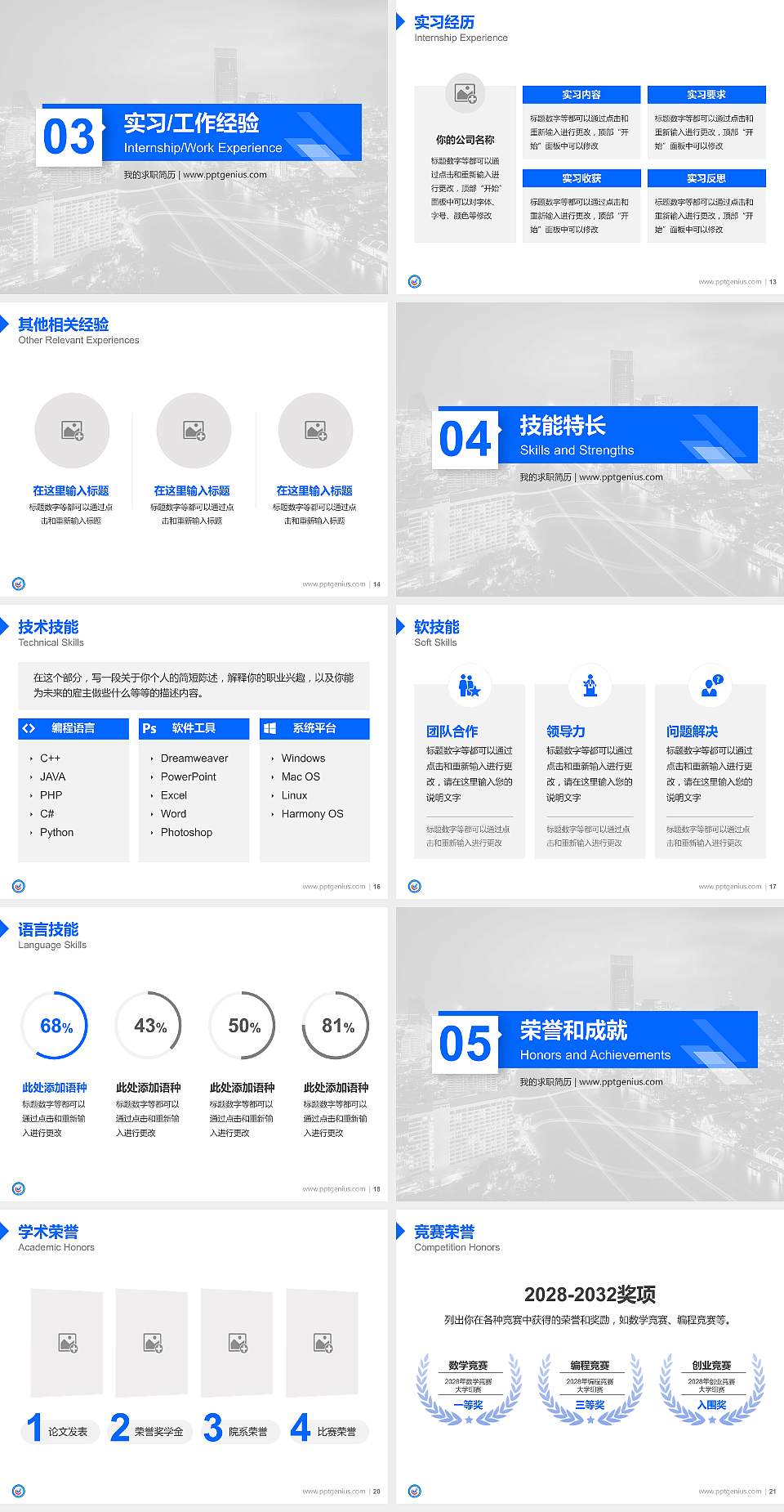 太原城市职业技术学院教师/学生通用个人简历PPT模板下载4:3格式幻灯片预览图3