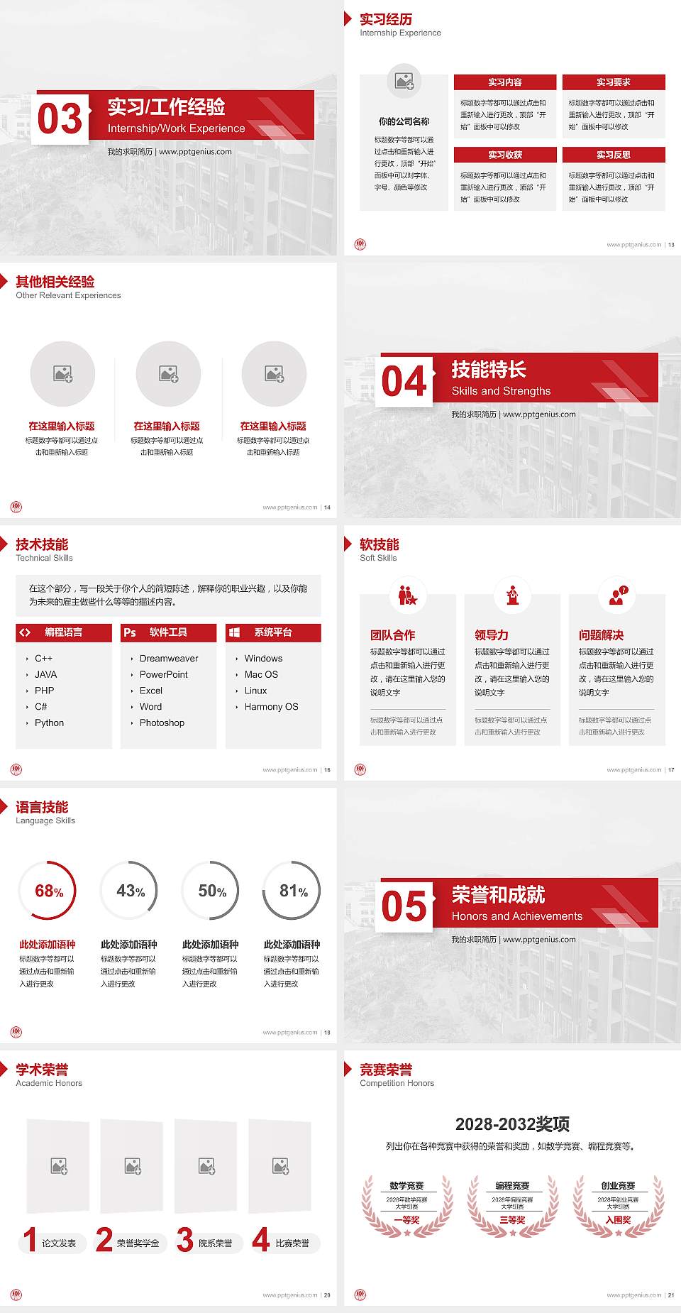 海南科技职业大学教师/学生通用个人简历PPT模板下载4:3格式幻灯片预览图3