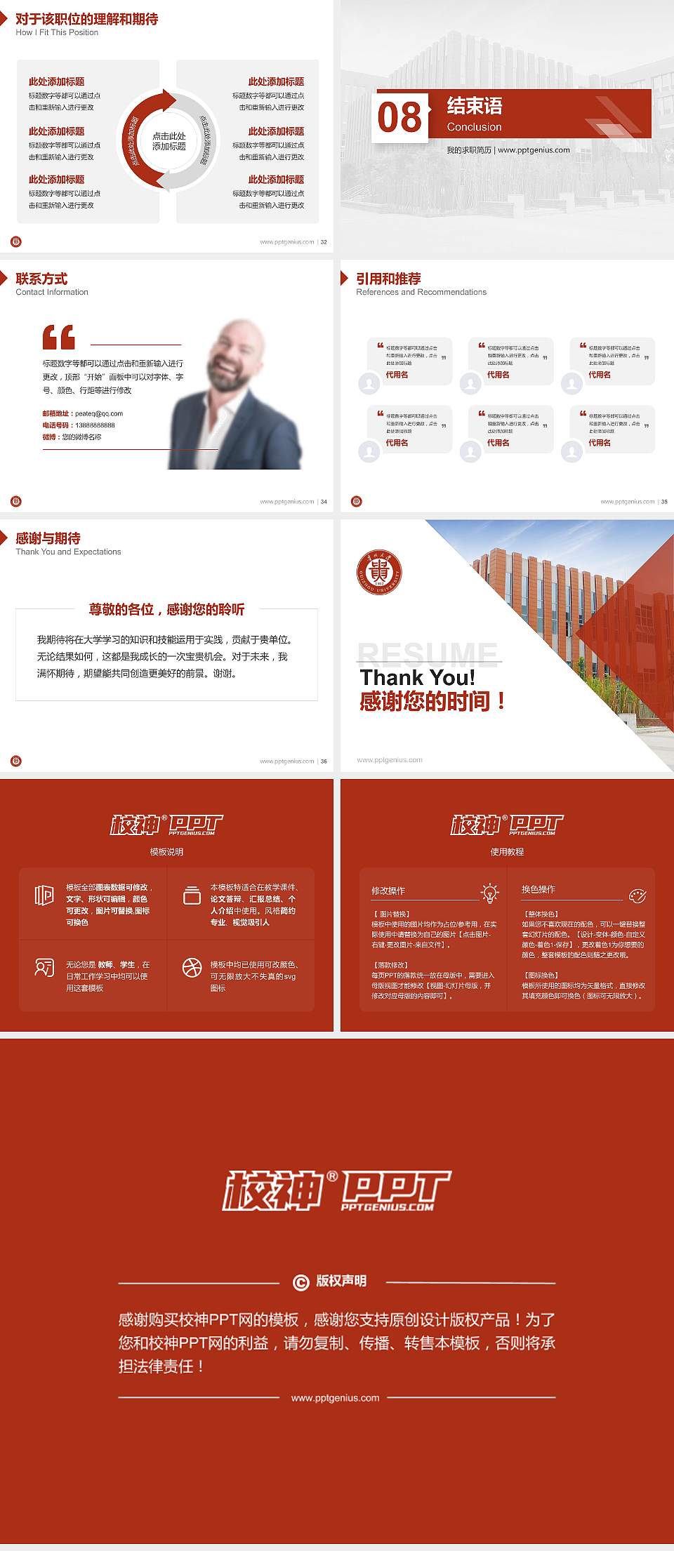 贵州大学教师/学生通用个人简历PPT模板下载4:3格式幻灯片预览图5