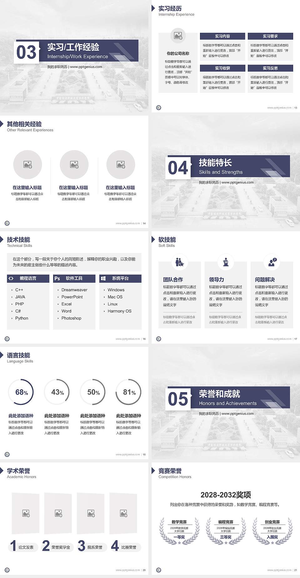 中南林业科技大学涉外学院教师/学生通用个人简历PPT模板下载4:3格式幻灯片预览图3