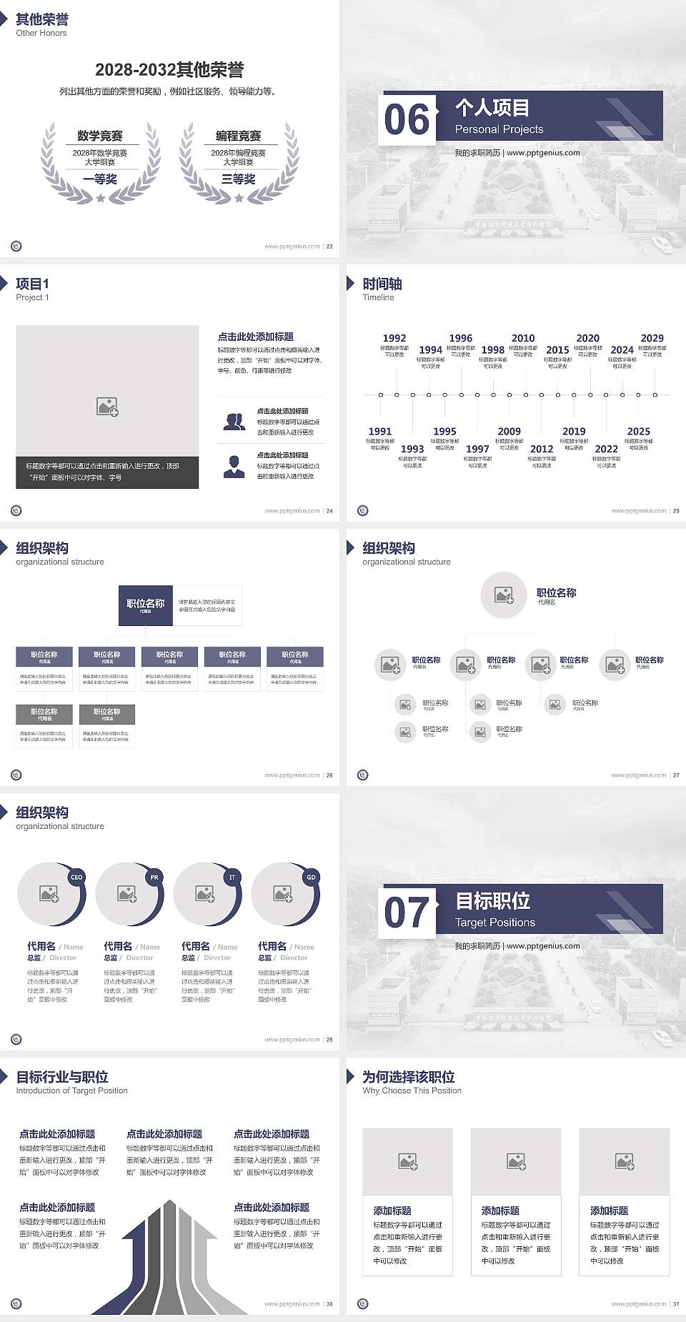 中南林业科技大学涉外学院教师/学生通用个人简历PPT模板下载4:3格式幻灯片预览图4