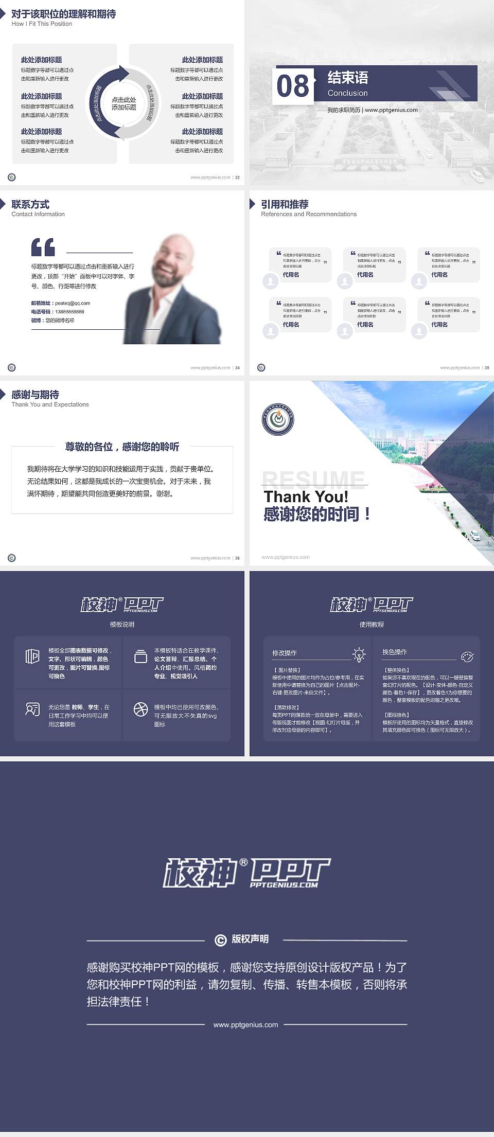 中南林业科技大学涉外学院教师/学生通用个人简历PPT模板下载4:3格式幻灯片预览图5