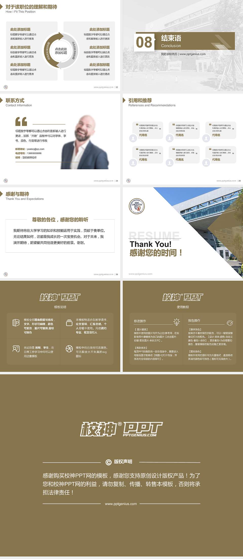 广东以色列理工学院教师/学生通用个人简历PPT模板下载4:3格式幻灯片预览图5