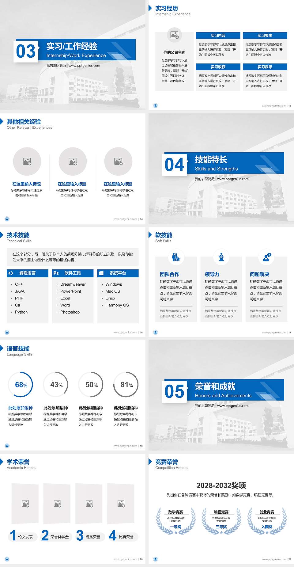 安徽工业经济职业技术学院教师/学生通用个人简历PPT模板下载4:3格式幻灯片预览图3