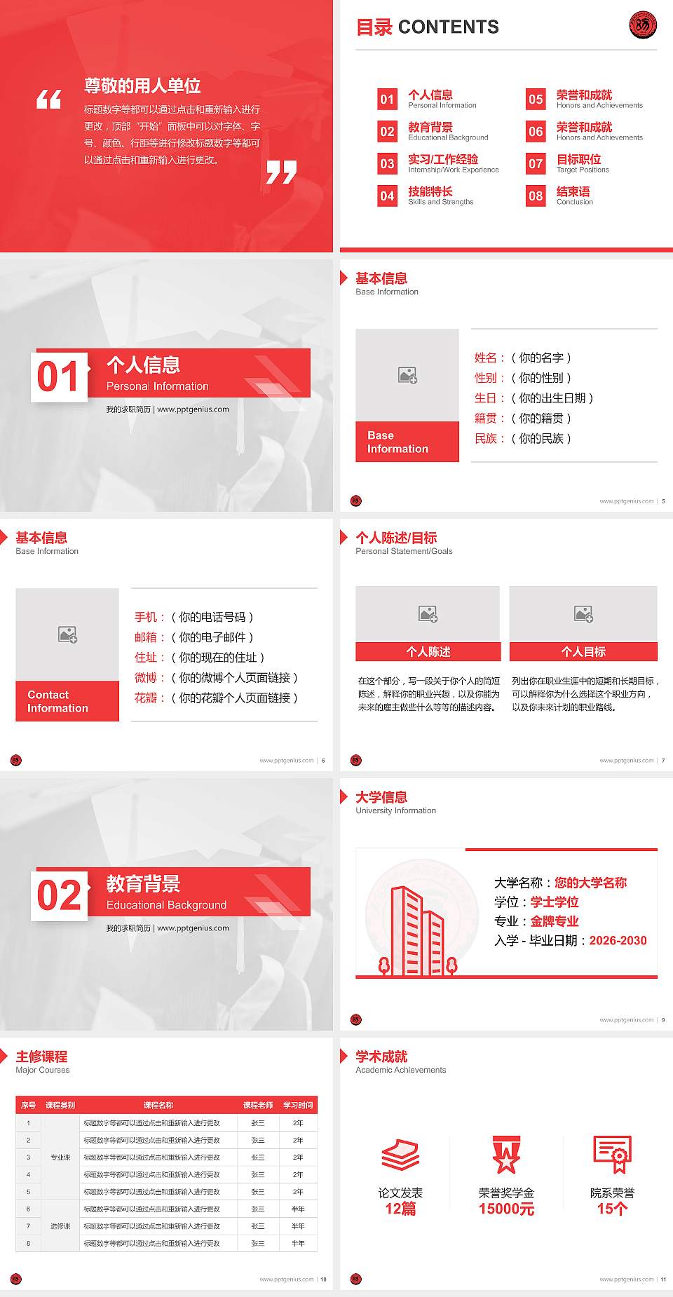 石家庄幼儿师范高等专科学校教师/学生通用个人简历PPT模板下载4:3格式幻灯片预览图2