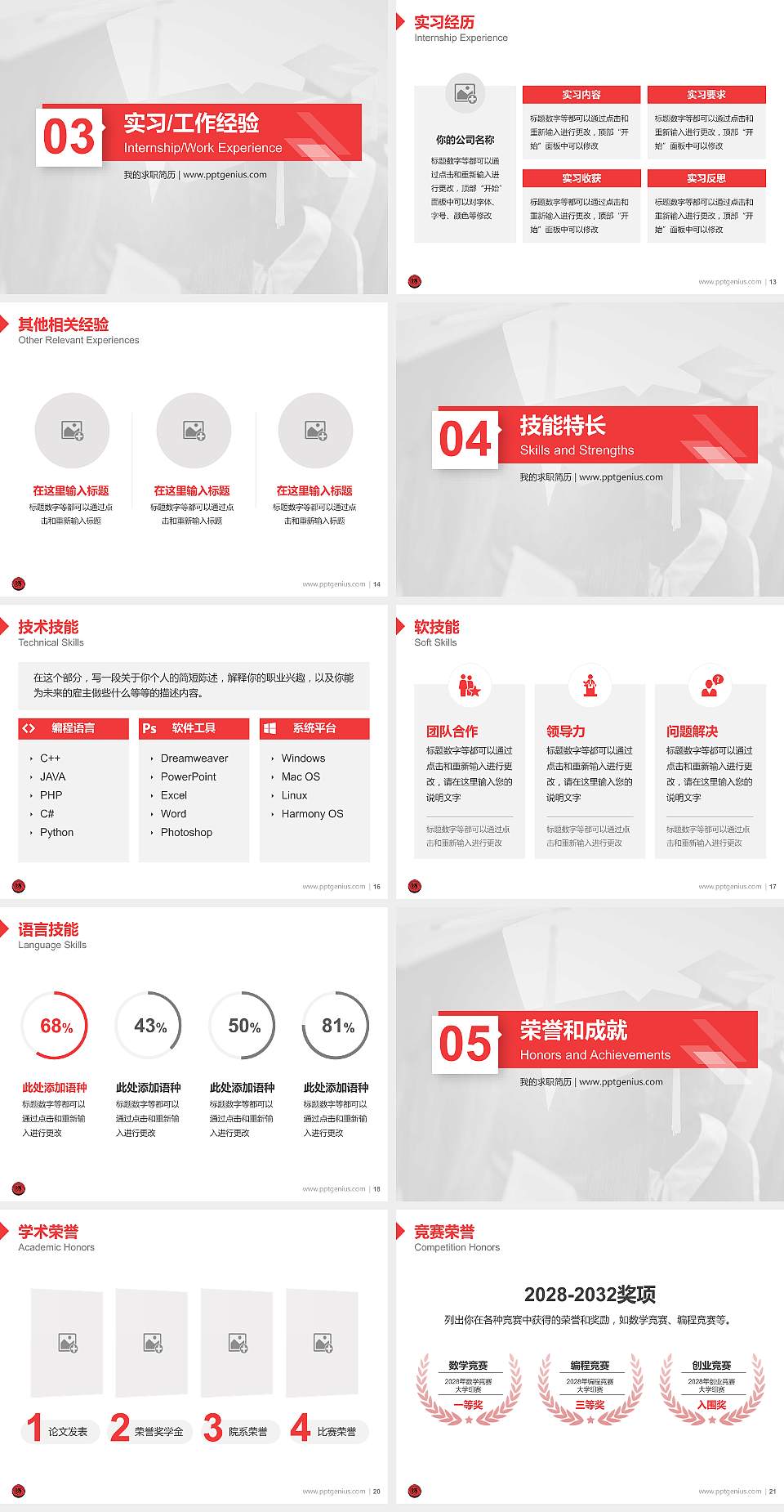 石家庄幼儿师范高等专科学校教师/学生通用个人简历PPT模板下载4:3格式幻灯片预览图3
