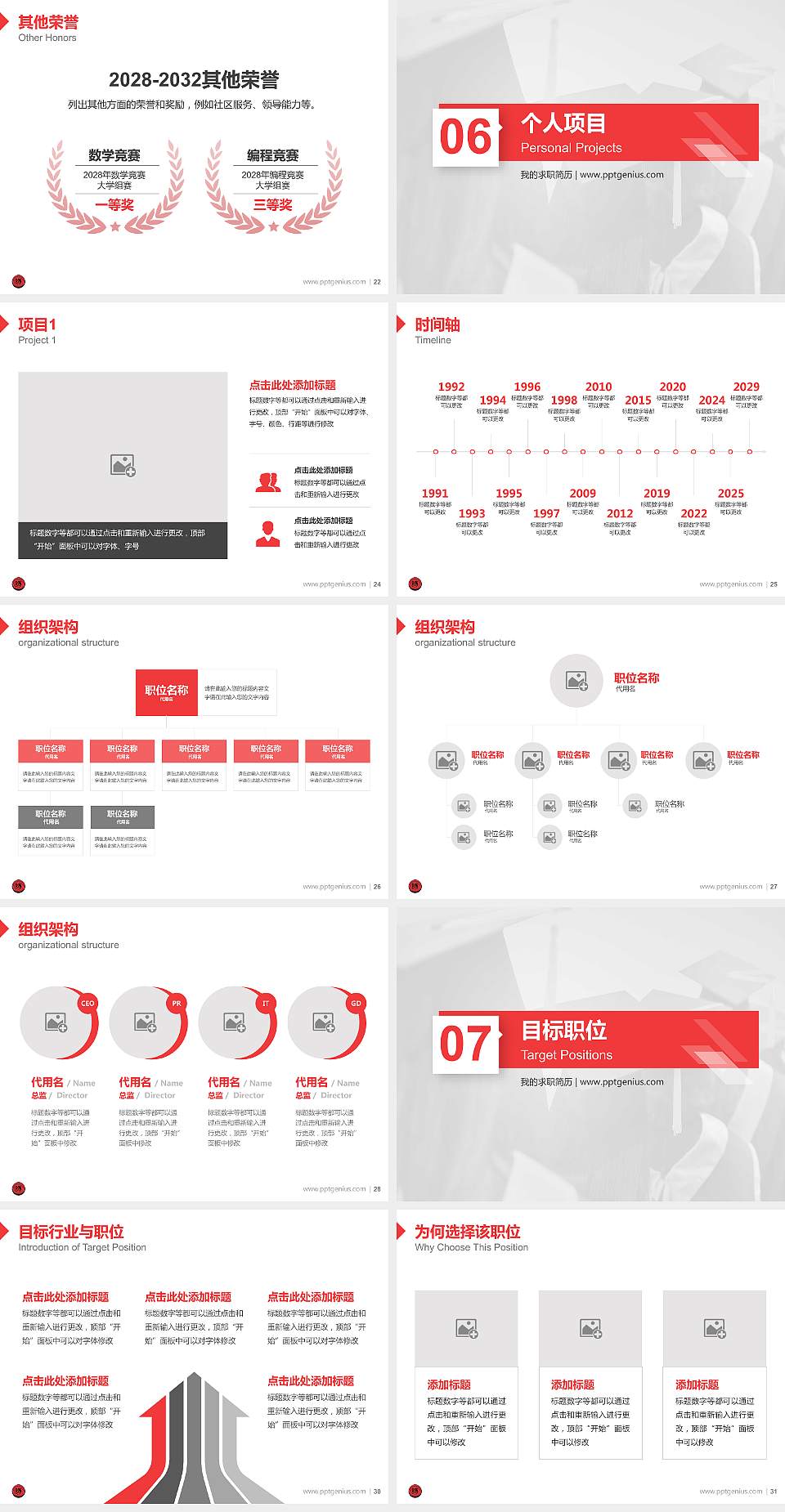 石家庄幼儿师范高等专科学校教师/学生通用个人简历PPT模板下载4:3格式幻灯片预览图4