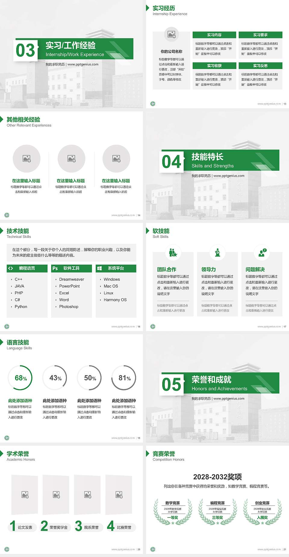 新疆天山职业技术大学教师/学生通用个人简历PPT模板下载4:3格式幻灯片预览图3