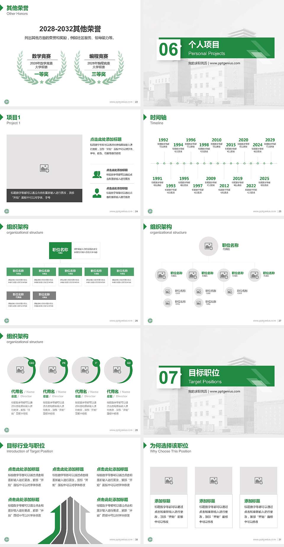 新疆天山职业技术大学教师/学生通用个人简历PPT模板下载4:3格式幻灯片预览图4