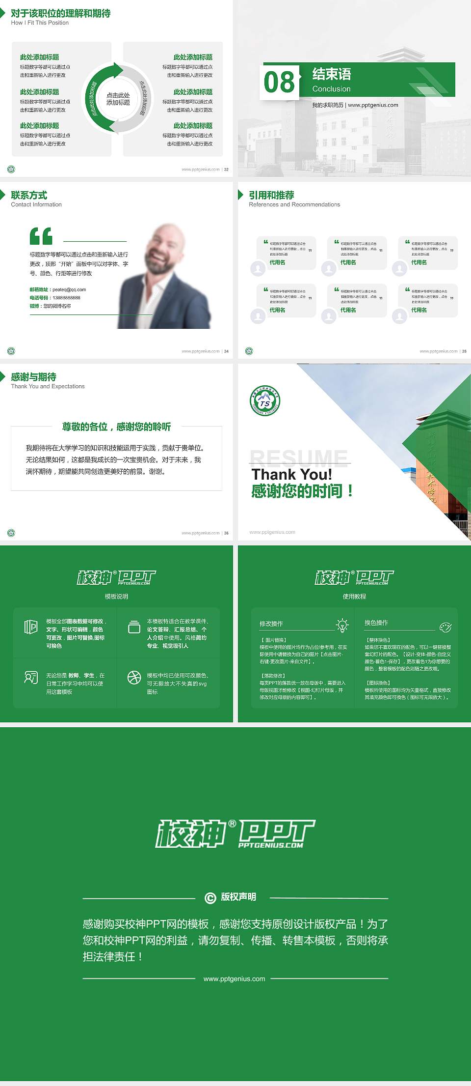 新疆天山职业技术大学教师/学生通用个人简历PPT模板下载4:3格式幻灯片预览图5