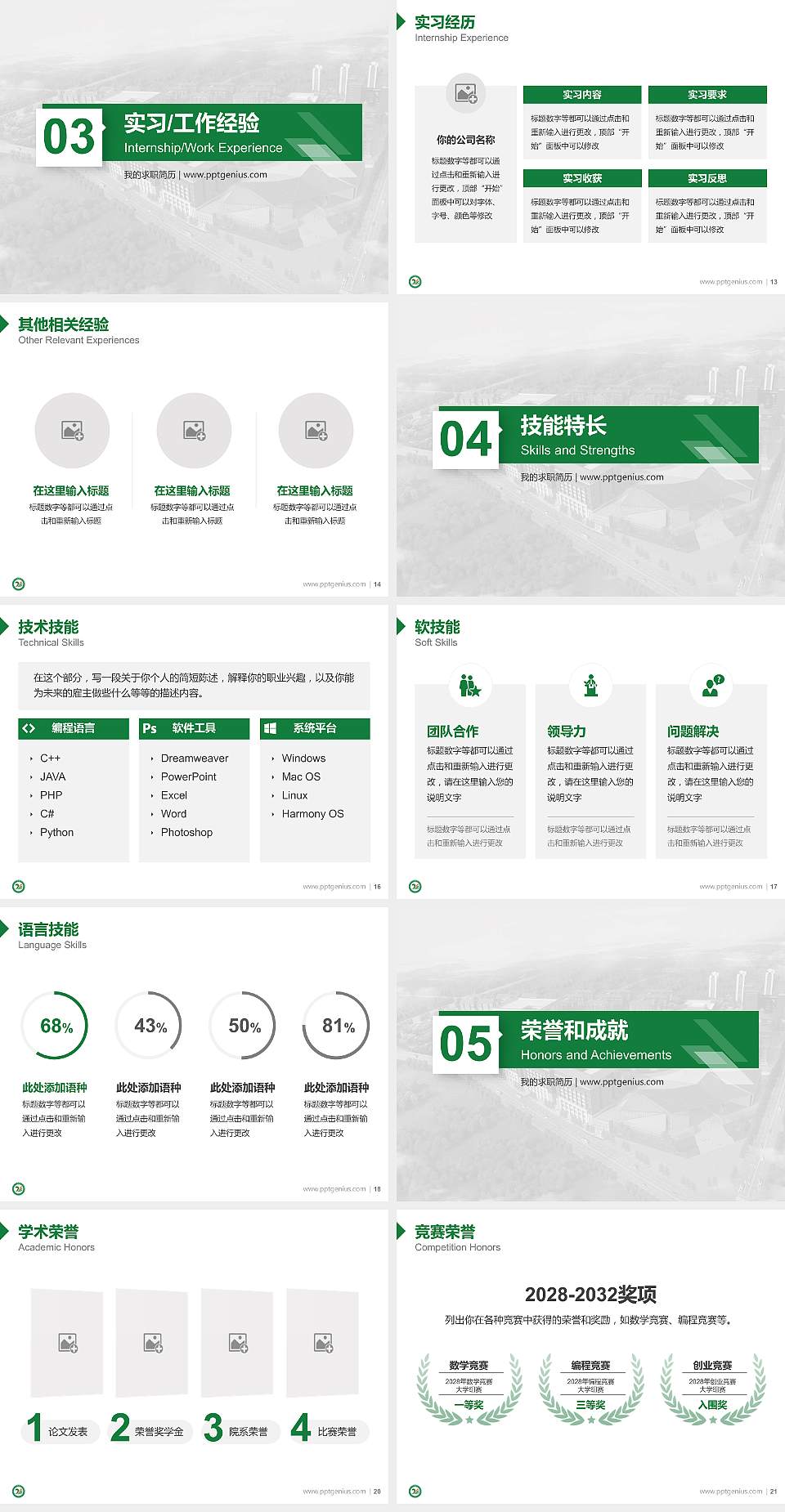 贵州电子商务职业技术学院教师/学生通用个人简历PPT模板下载4:3格式幻灯片预览图3