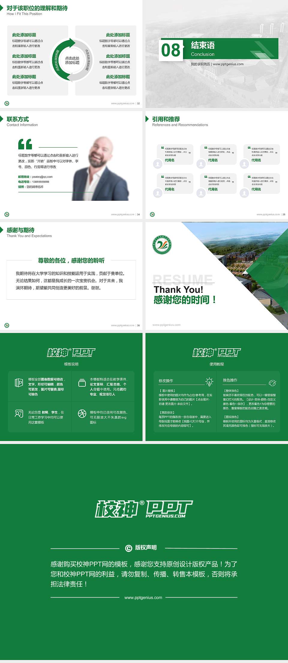 贵州电子商务职业技术学院教师/学生通用个人简历PPT模板下载4:3格式幻灯片预览图5