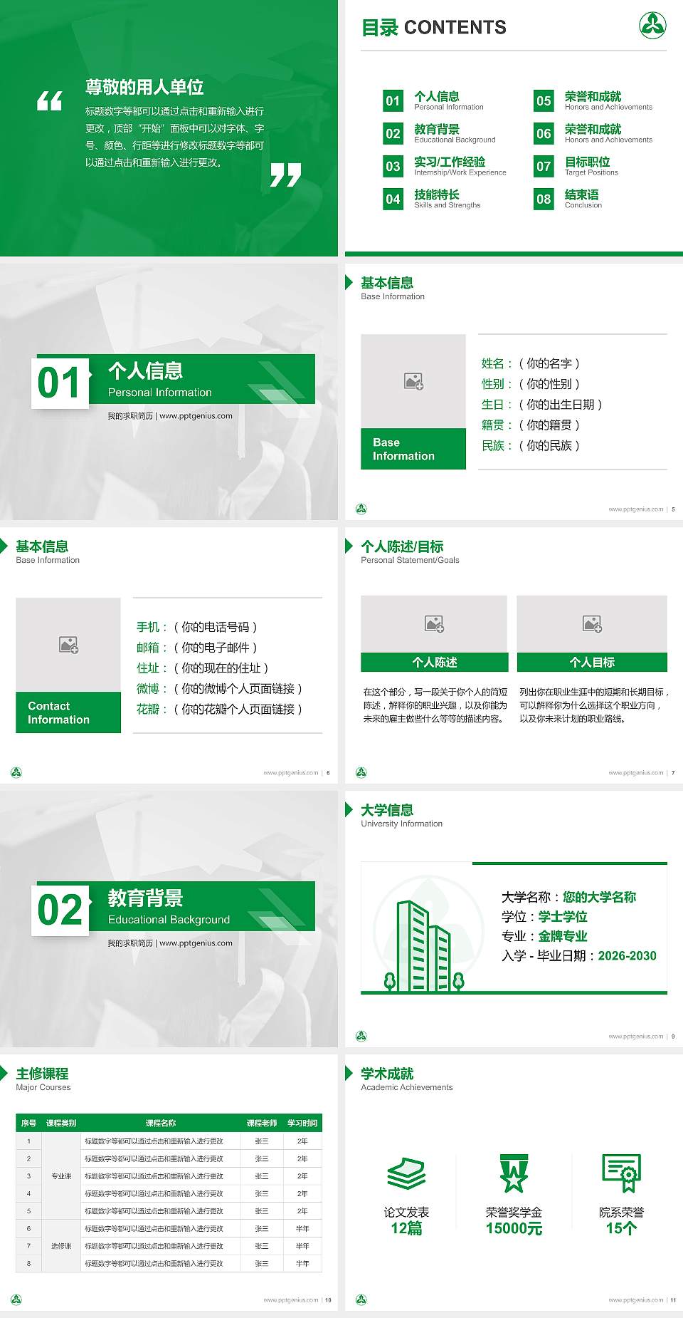 浙江育英职业技术学院教师/学生通用个人简历PPT模板下载4:3格式幻灯片预览图2