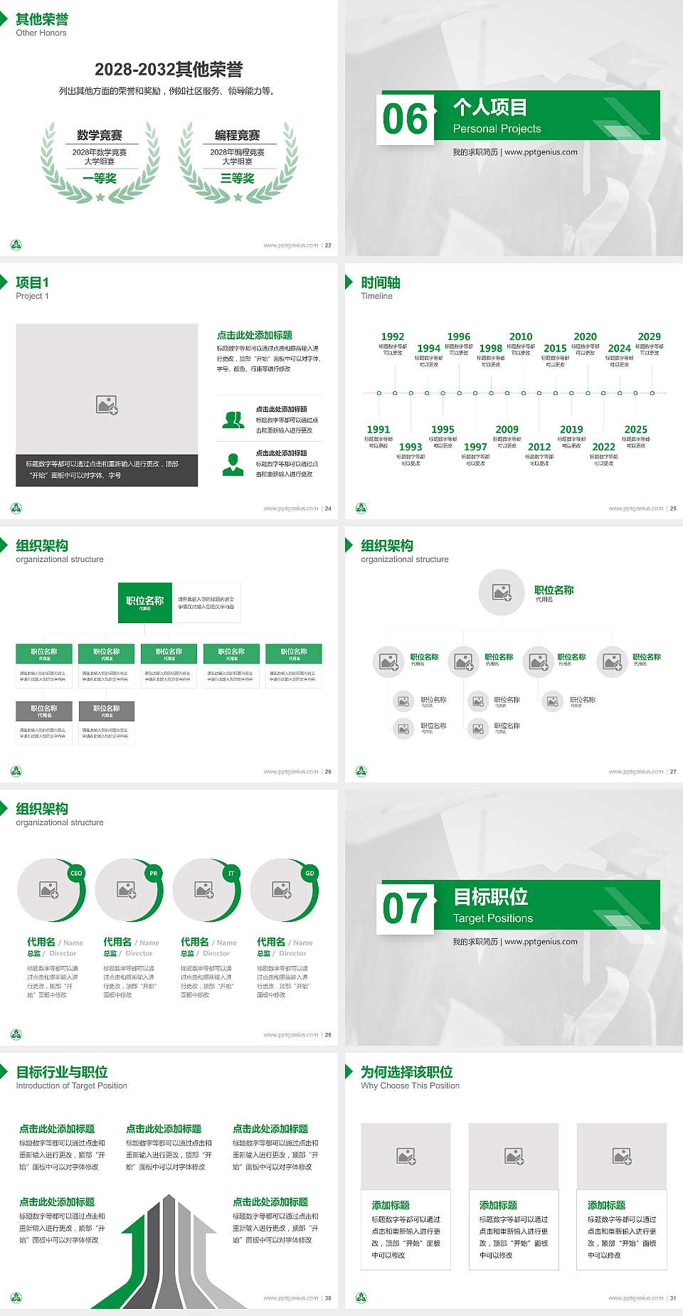 浙江育英职业技术学院教师/学生通用个人简历PPT模板下载4:3格式幻灯片预览图4