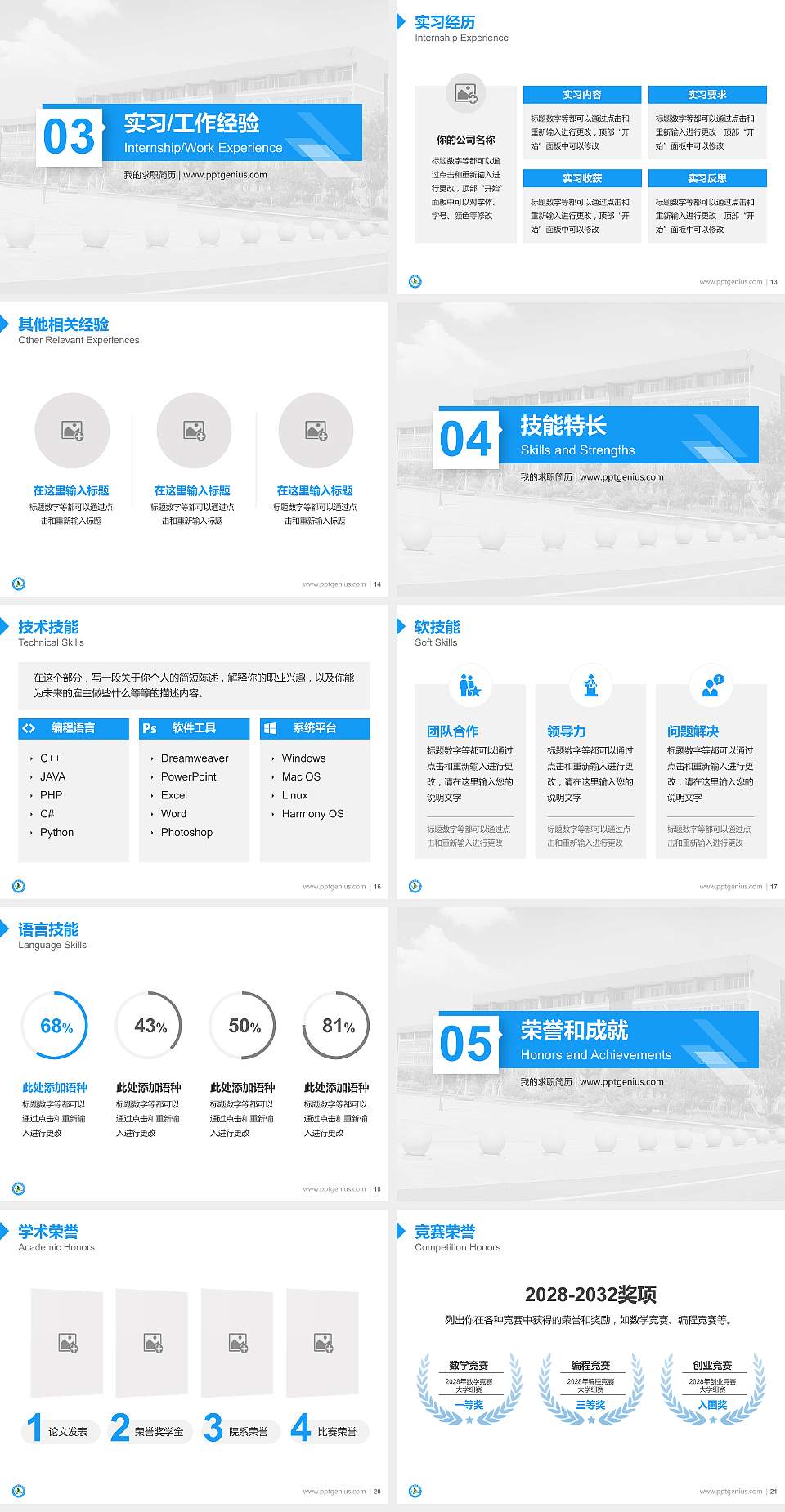 枣庄科技职业学院教师/学生通用个人简历PPT模板下载4:3格式幻灯片预览图3
