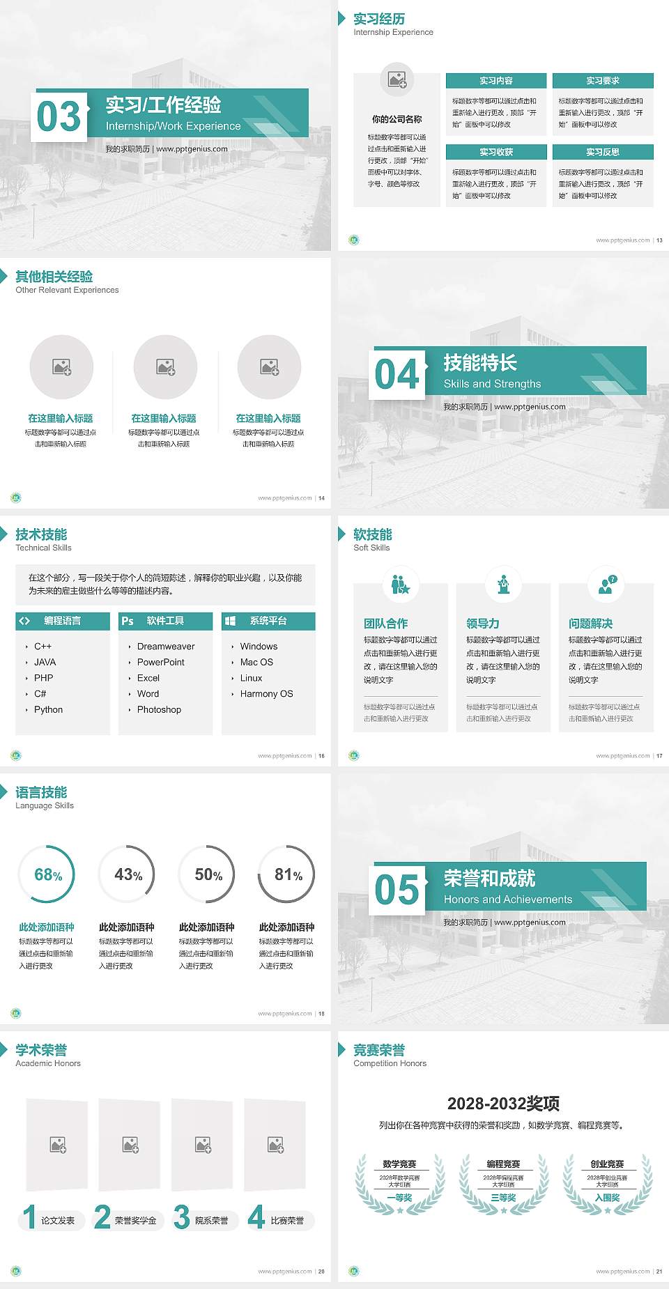 内江卫生与健康职业学院教师/学生通用个人简历PPT模板下载4:3格式幻灯片预览图3