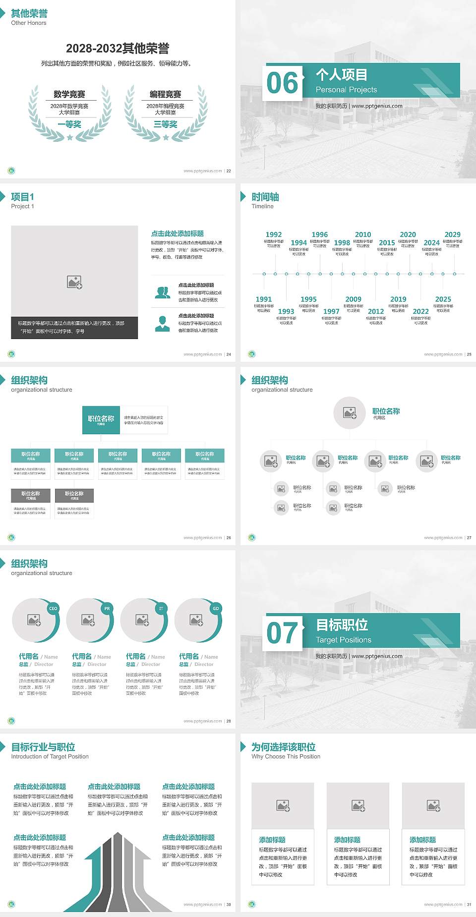 内江卫生与健康职业学院教师/学生通用个人简历PPT模板下载4:3格式幻灯片预览图4