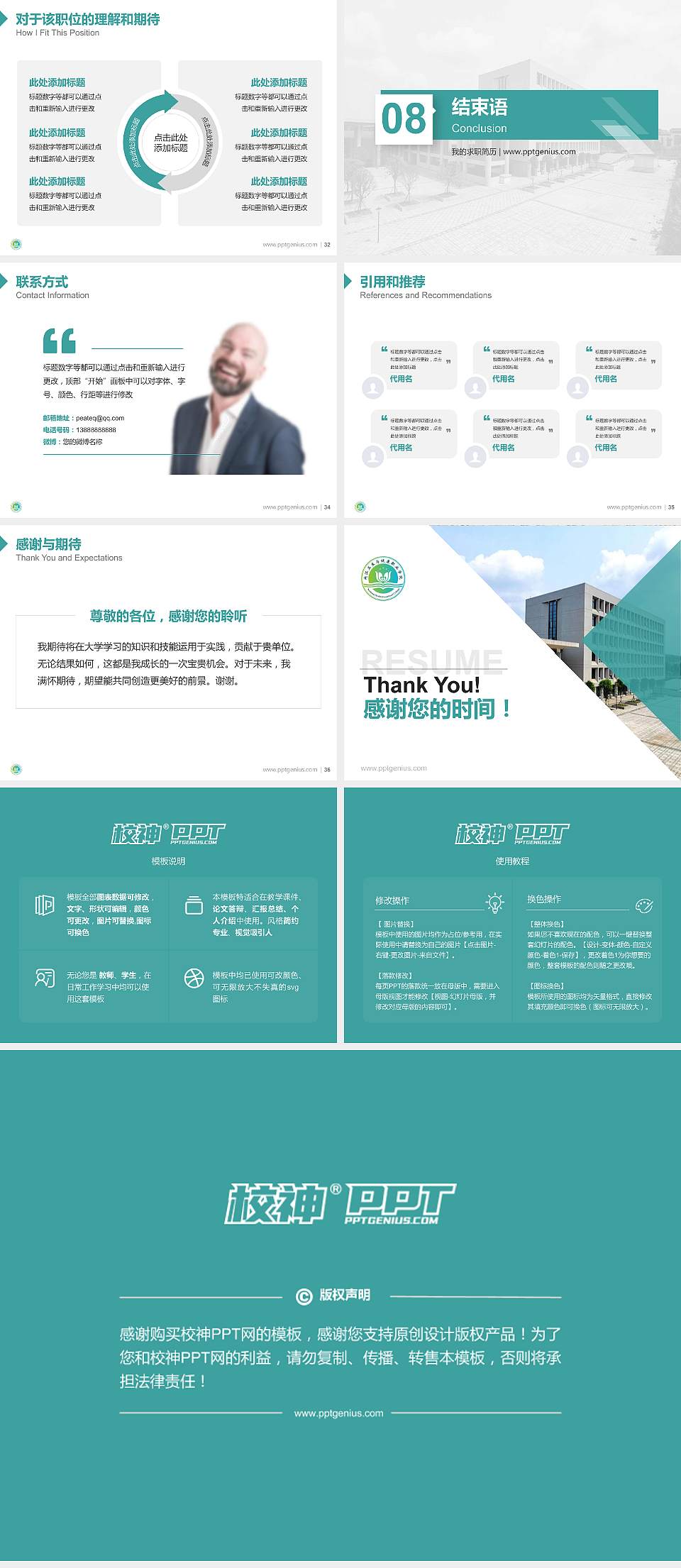 内江卫生与健康职业学院教师/学生通用个人简历PPT模板下载4:3格式幻灯片预览图5