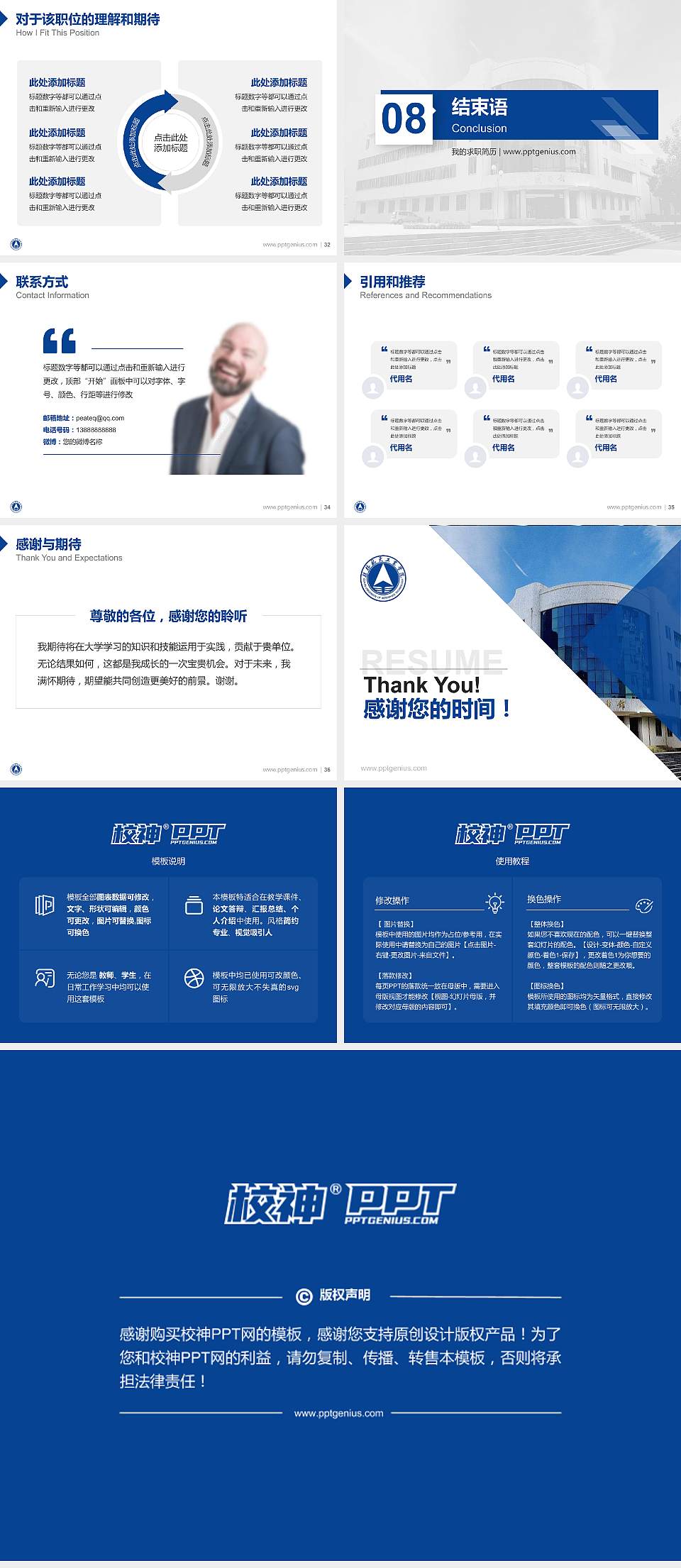 桂林航天工业学院教师/学生通用个人简历PPT模板下载4:3格式幻灯片预览图5