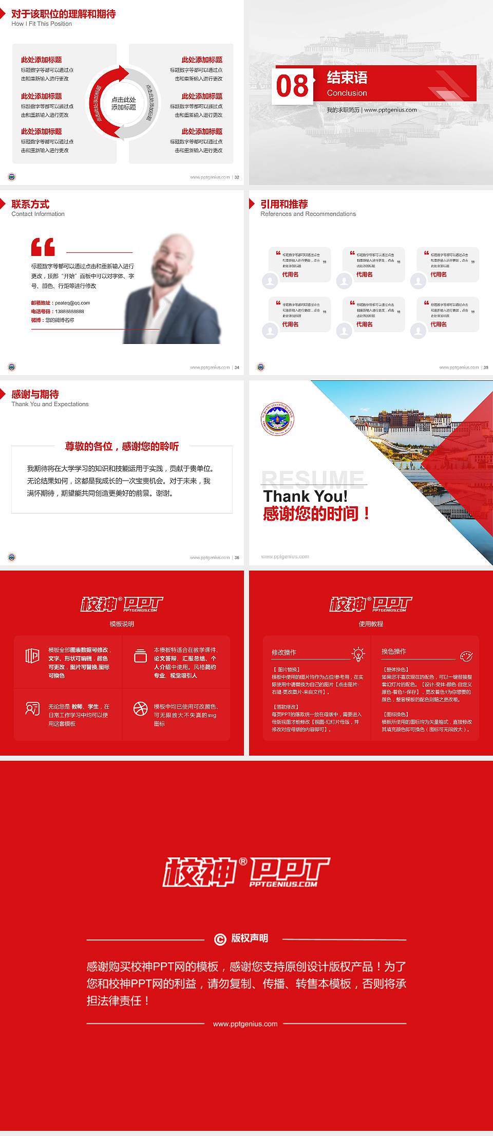 西藏藏医学院教师/学生通用个人简历PPT模板下载4:3格式幻灯片预览图5