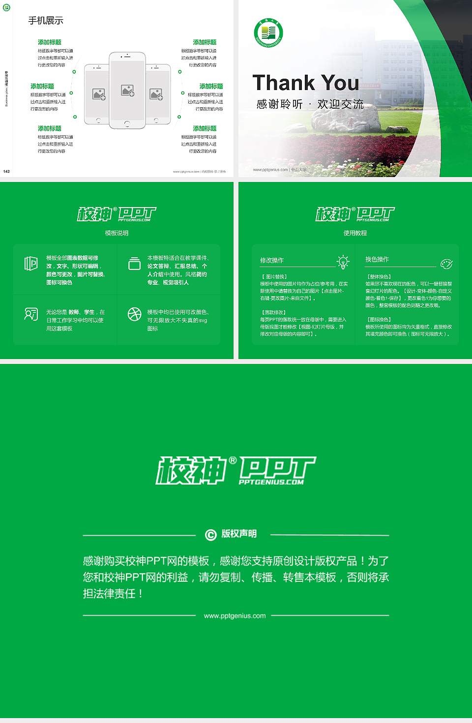 沈阳大学专用全国大学生互联网+创新创业大赛计划书/路演/网评PPT模板4:3格式幻灯片预览图16