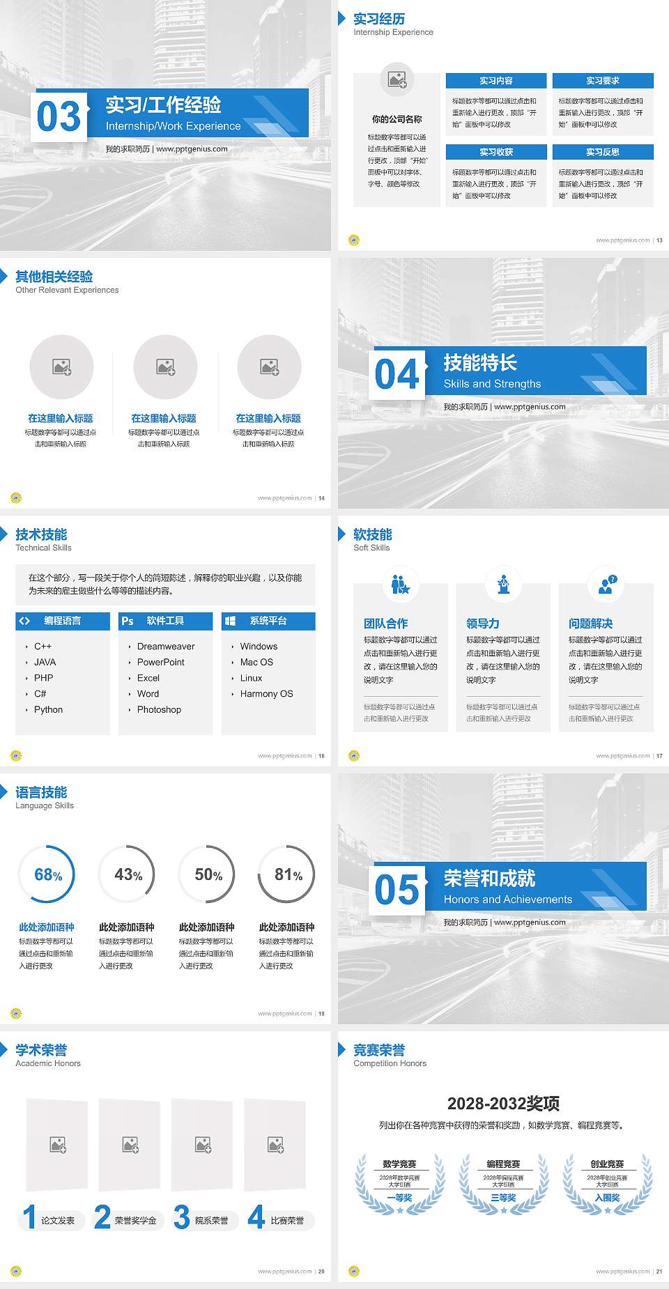 河北交通职业技术学院教师/学生通用个人简历PPT模板下载4:3格式幻灯片预览图3